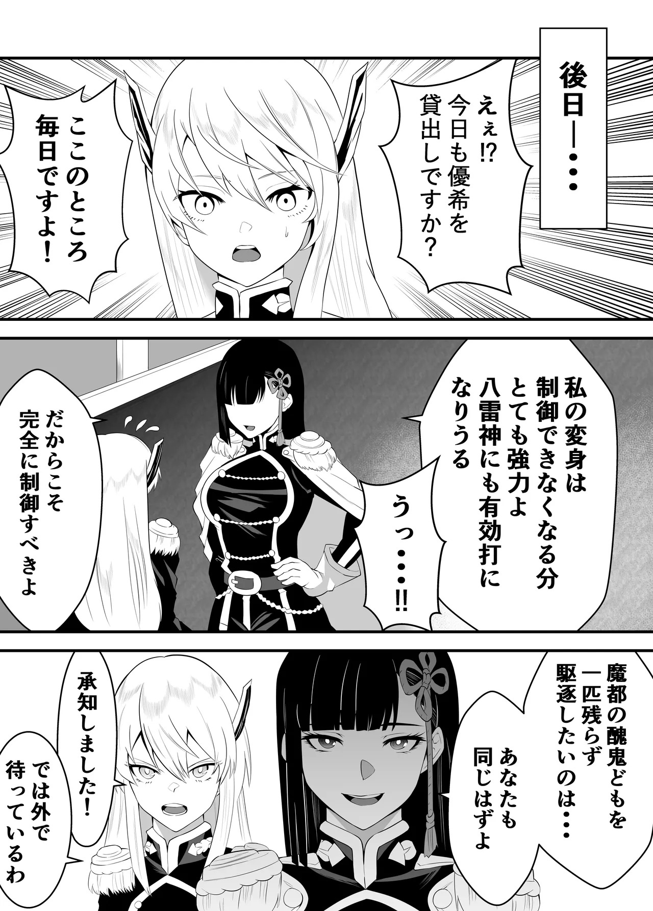 [ハマチトモサク] 魔都にいる山城恋さんのスレイブ 〜第二章〜 何もかも完璧な女から盛りのオス犬のように命令されたはずが自身がメス犬のように屈服、完全に分からせられる編 (魔都精兵のスレイブ) [DL版] - Page 24