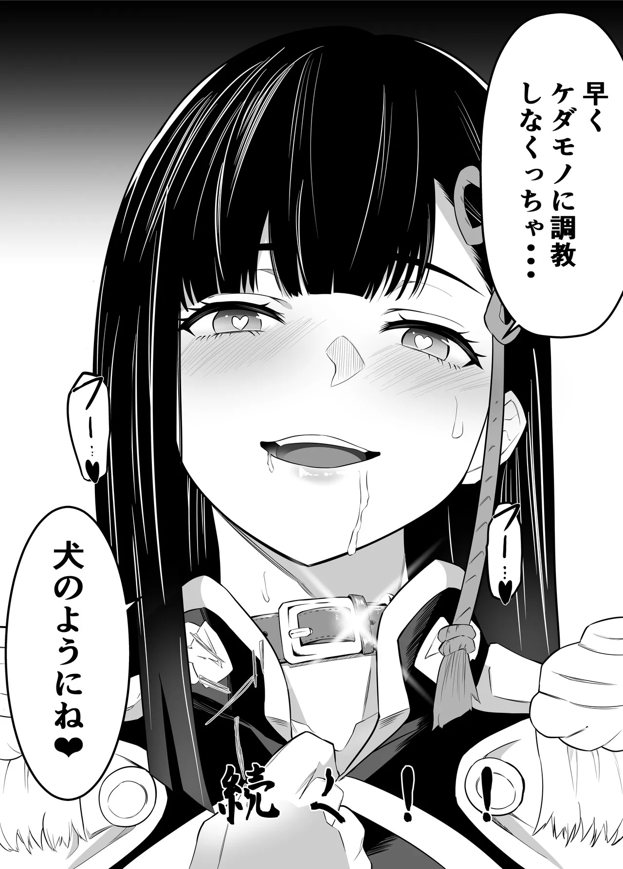 [ハマチトモサク] 魔都にいる山城恋さんのスレイブ 〜第二章〜 何もかも完璧な女から盛りのオス犬のように命令されたはずが自身がメス犬のように屈服、完全に分からせられる編 (魔都精兵のスレイブ) [DL版] - Page 25