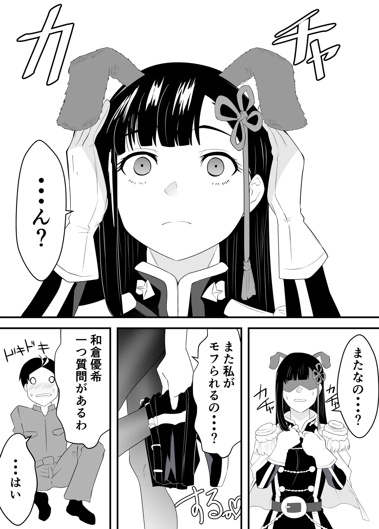 [ハマチトモサク] 魔都にいる山城恋さんのスレイブ 〜第二章〜 何もかも完璧な女から盛りのオス犬のように命令されたはずが自身がメス犬のように屈服、完全に分からせられる編 (魔都精兵のスレイブ) [DL版] - Page 9