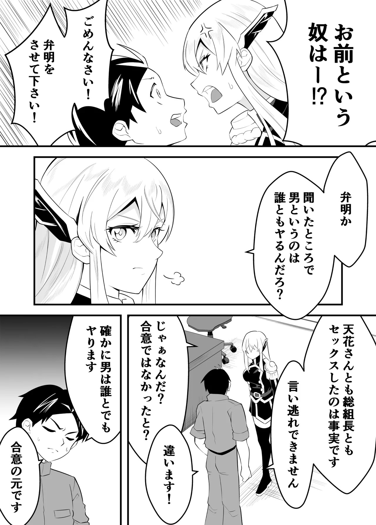 [ハマチトモサク] 魔都にいる羽前京香さんのスレイブ 〜第三章〜 片想いの主人公が寝取られた正ヒロイン、主人公と仲直りして初体験しちゃう編 (魔都精兵のスレイブ) [DL版] - Page 10
