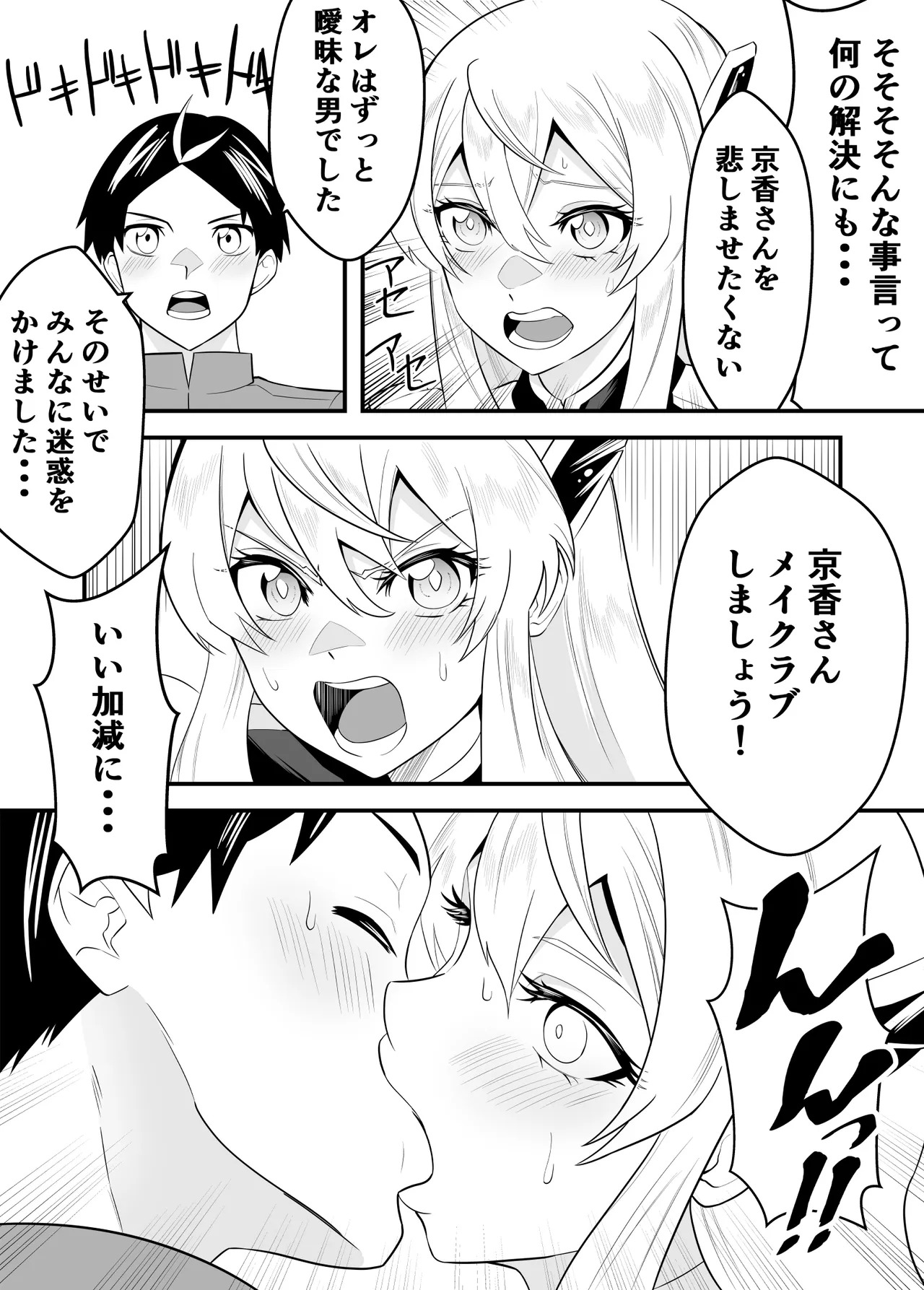 [ハマチトモサク] 魔都にいる羽前京香さんのスレイブ 〜第三章〜 片想いの主人公が寝取られた正ヒロイン、主人公と仲直りして初体験しちゃう編 (魔都精兵のスレイブ) [DL版] - Page 13