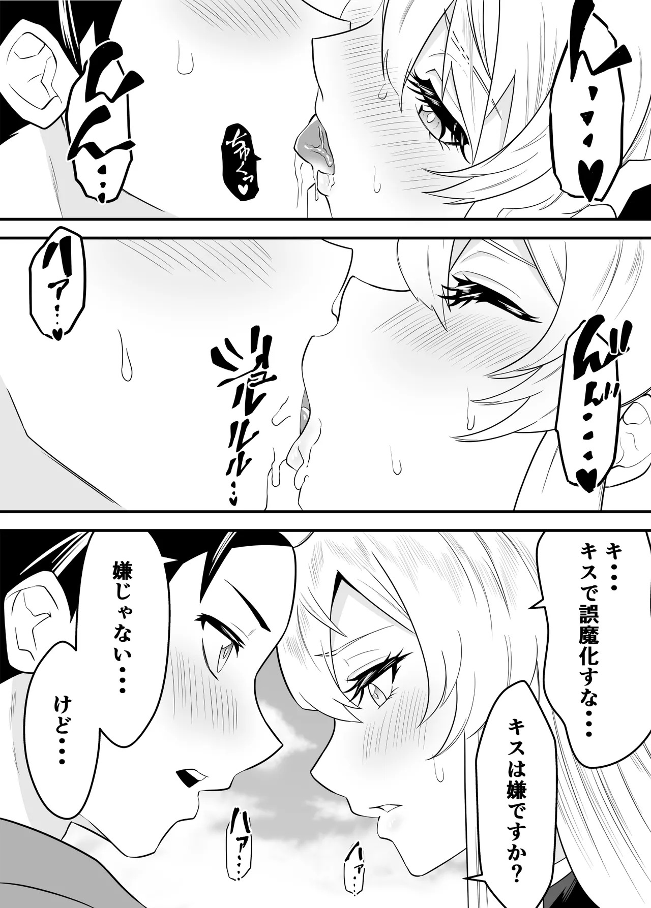 [ハマチトモサク] 魔都にいる羽前京香さんのスレイブ 〜第三章〜 片想いの主人公が寝取られた正ヒロイン、主人公と仲直りして初体験しちゃう編 (魔都精兵のスレイブ) [DL版] - Page 14