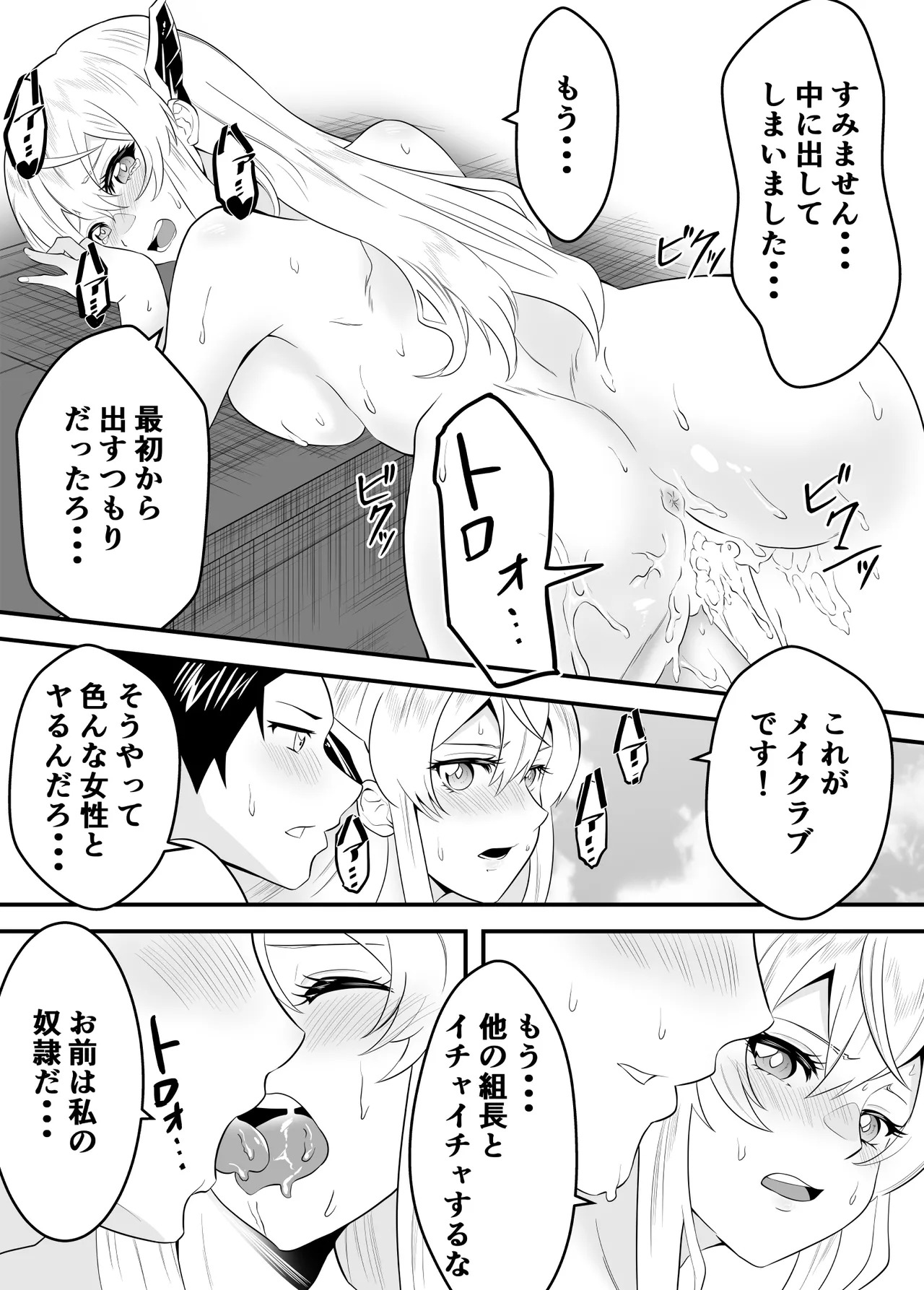 [ハマチトモサク] 魔都にいる羽前京香さんのスレイブ 〜第三章〜 片想いの主人公が寝取られた正ヒロイン、主人公と仲直りして初体験しちゃう編 (魔都精兵のスレイブ) [DL版] - Page 24