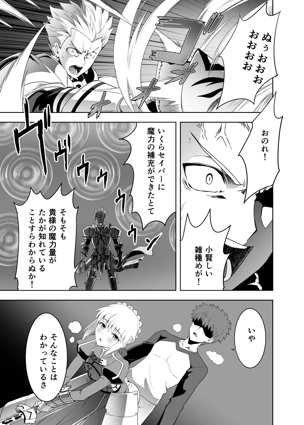 [CRAZY CLOVER CLUB (城爪草)] Collection106 (Fate／stay night) [DL版] - Page 16