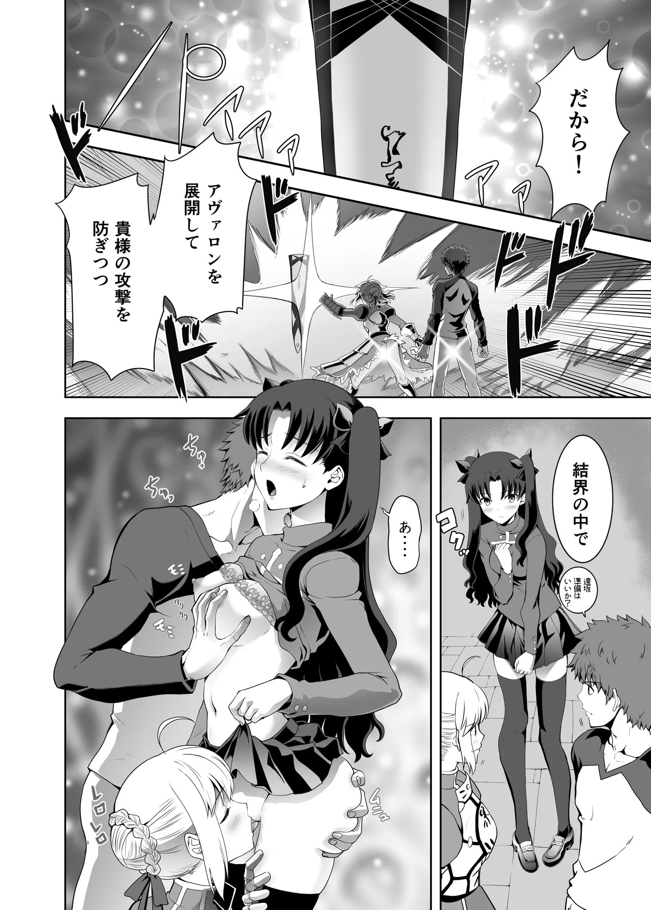 [CRAZY CLOVER CLUB (城爪草)] Collection106 (Fate／stay night) [DL版] - Page 17