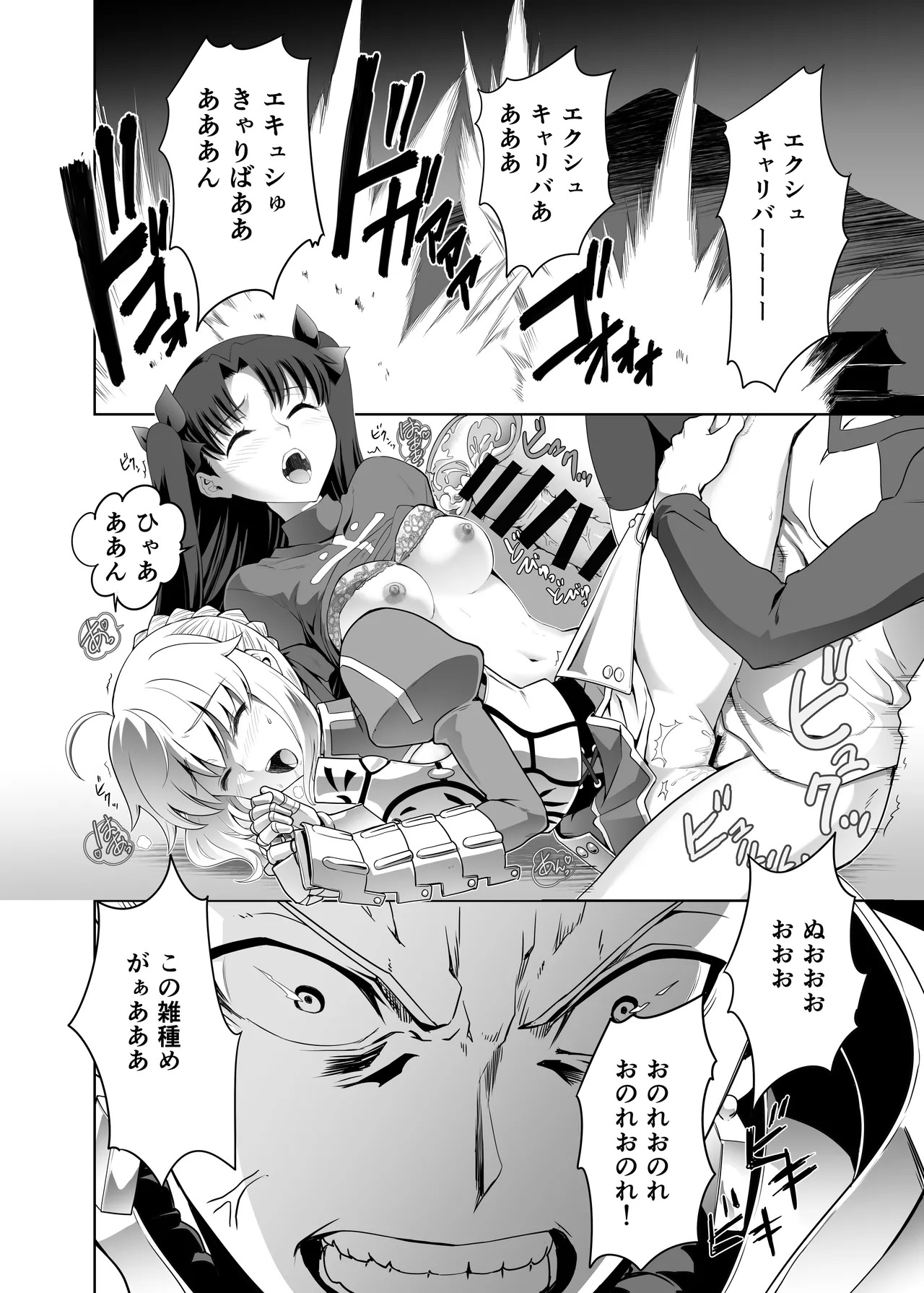 [CRAZY CLOVER CLUB (城爪草)] Collection106 (Fate／stay night) [DL版] - Page 19