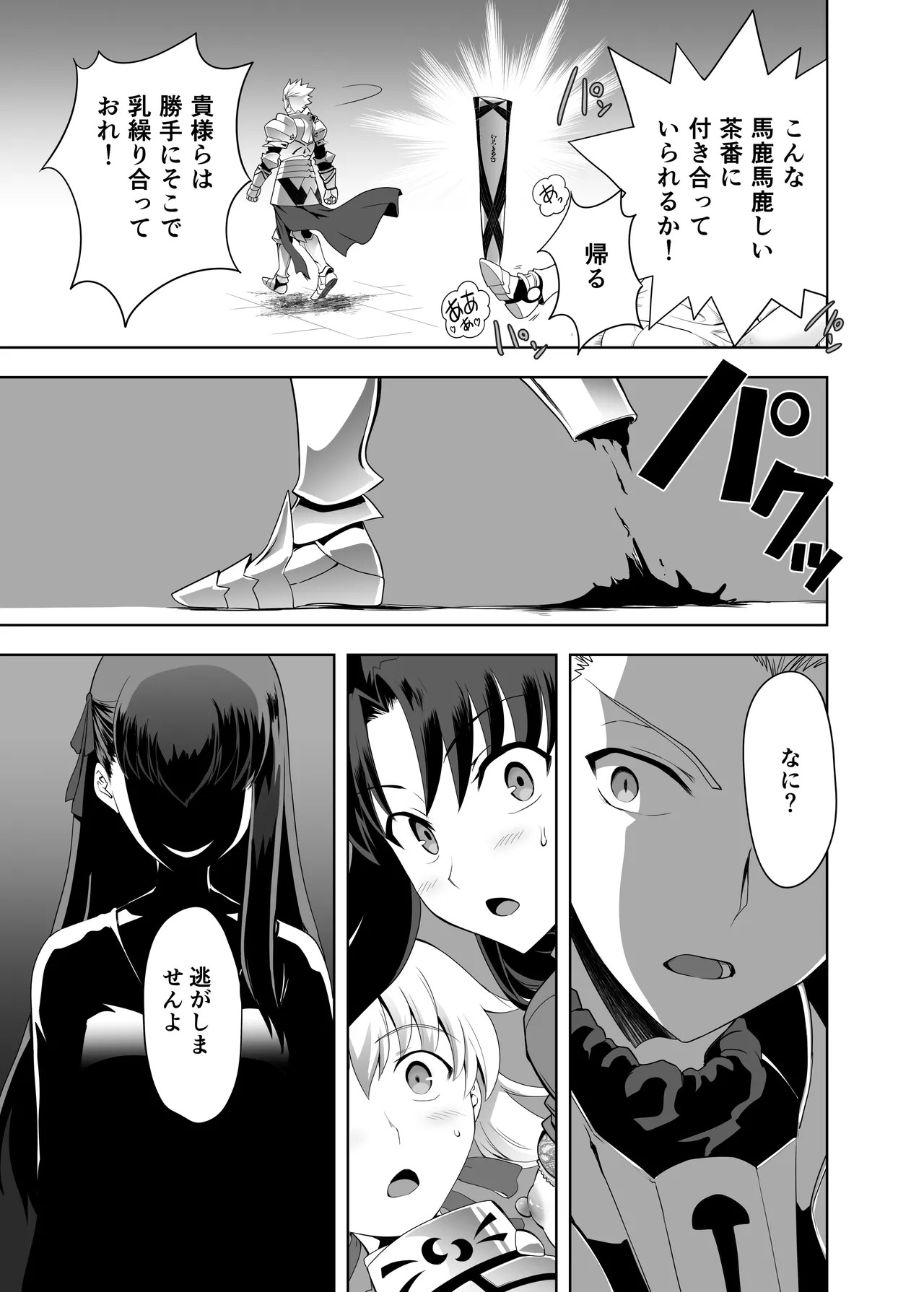[CRAZY CLOVER CLUB (城爪草)] Collection106 (Fate／stay night) [DL版] - Page 20