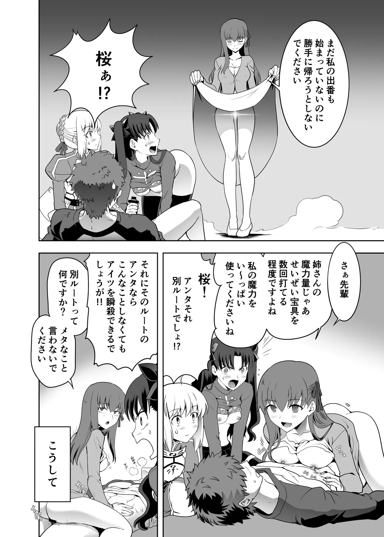 [CRAZY CLOVER CLUB (城爪草)] Collection106 (Fate／stay night) [DL版] - Page 21