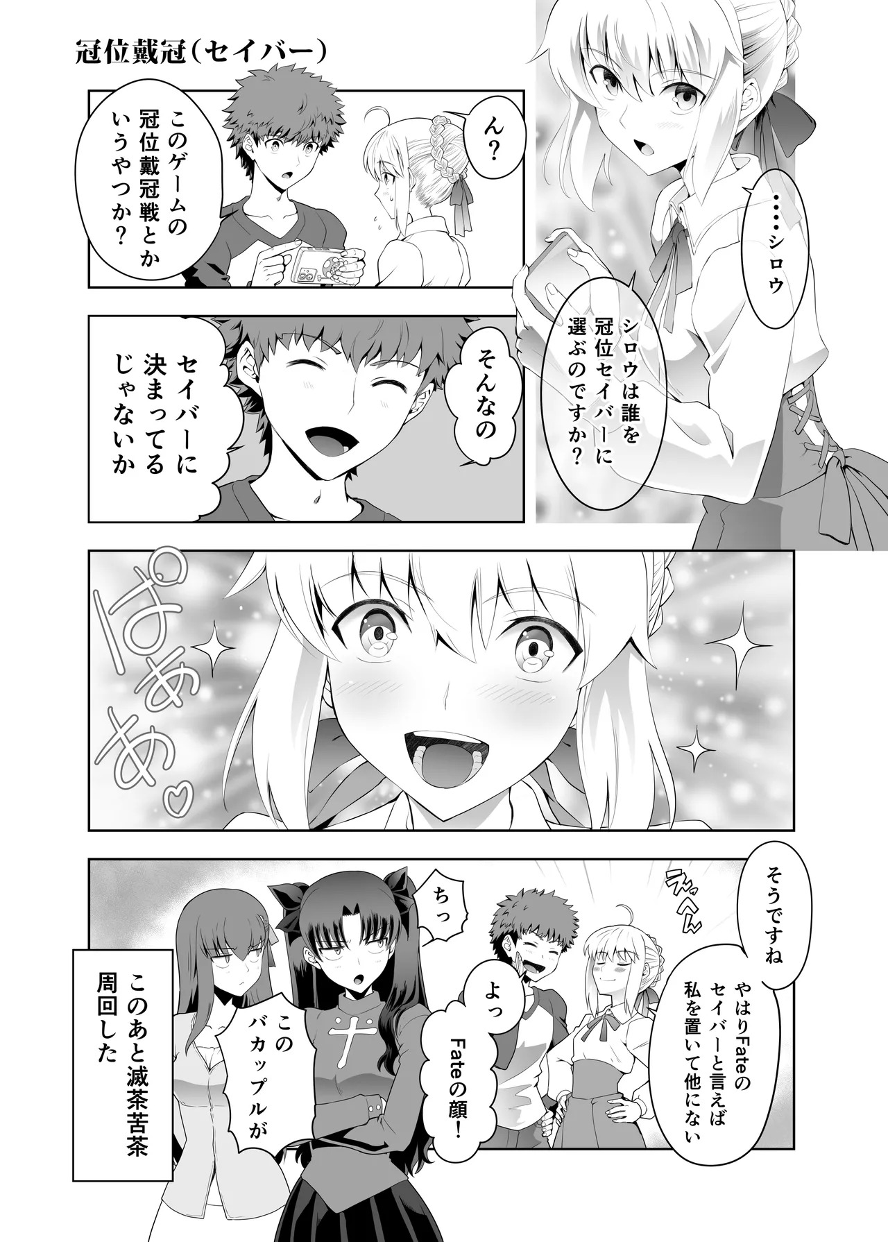 [CRAZY CLOVER CLUB (城爪草)] Collection106 (Fate／stay night) [DL版] - Page 24