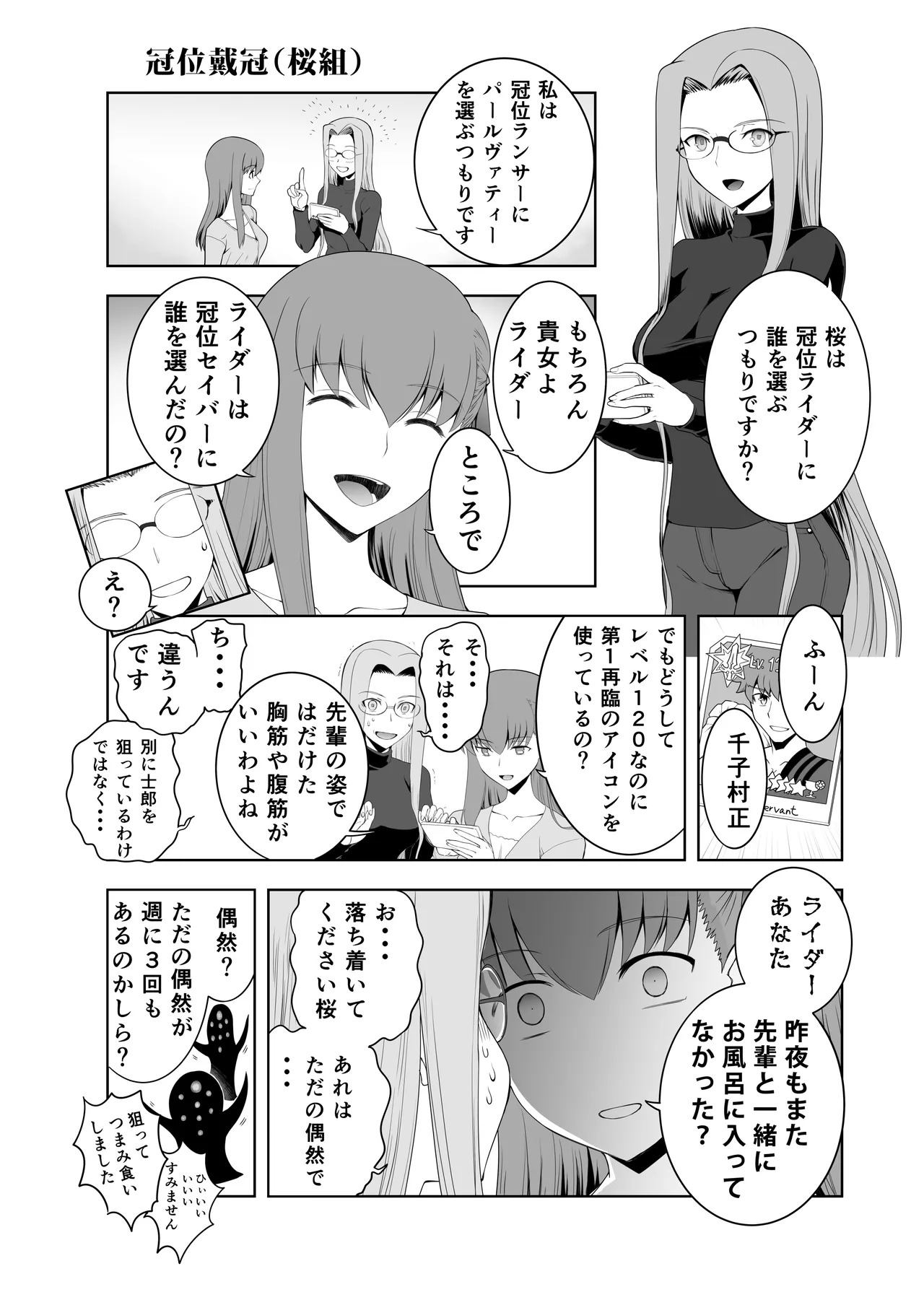 [CRAZY CLOVER CLUB (城爪草)] Collection106 (Fate／stay night) [DL版] - Page 31