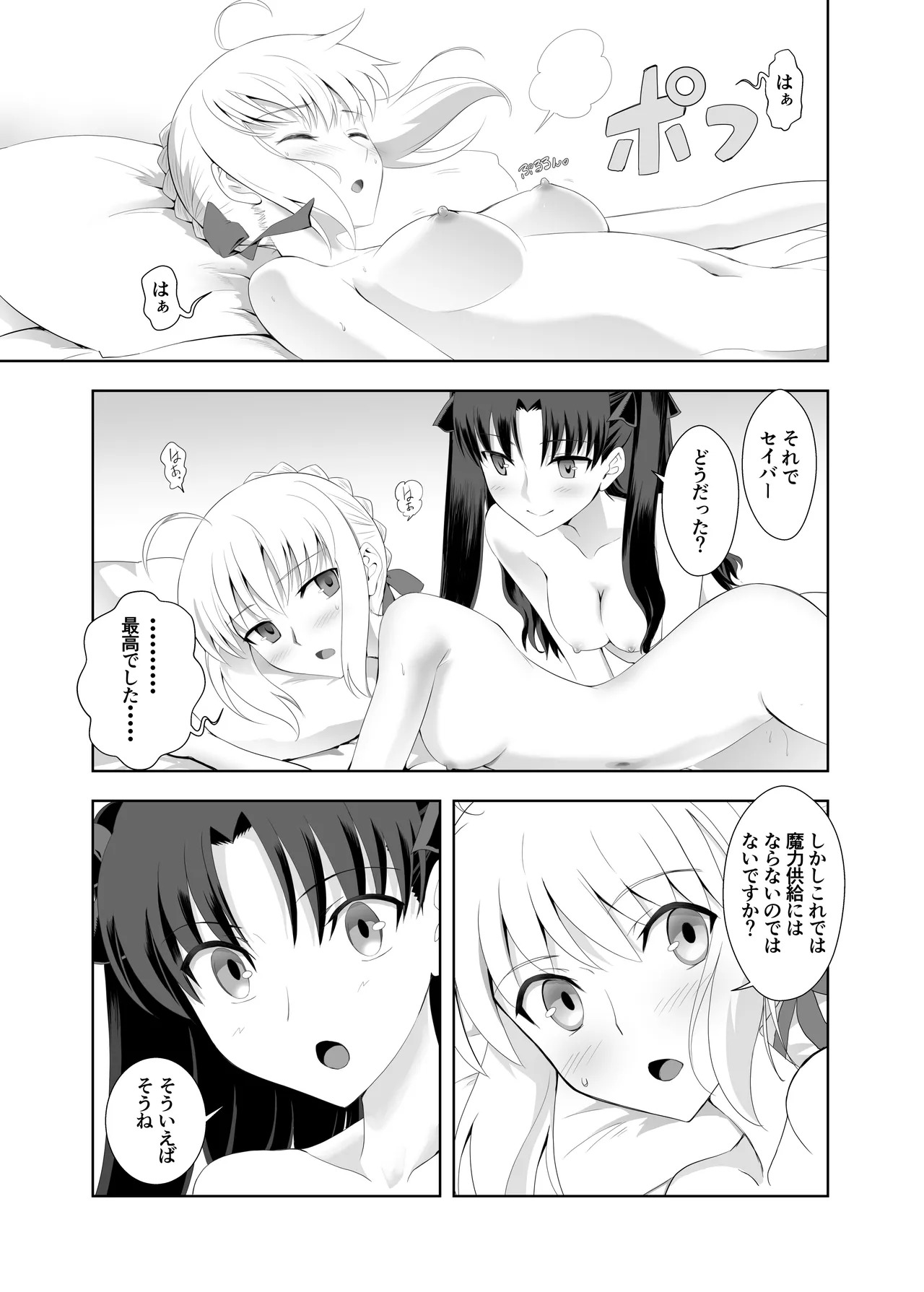 [CRAZY CLOVER CLUB (城爪草)] Collection106 (Fate／stay night) [DL版] - Page 46