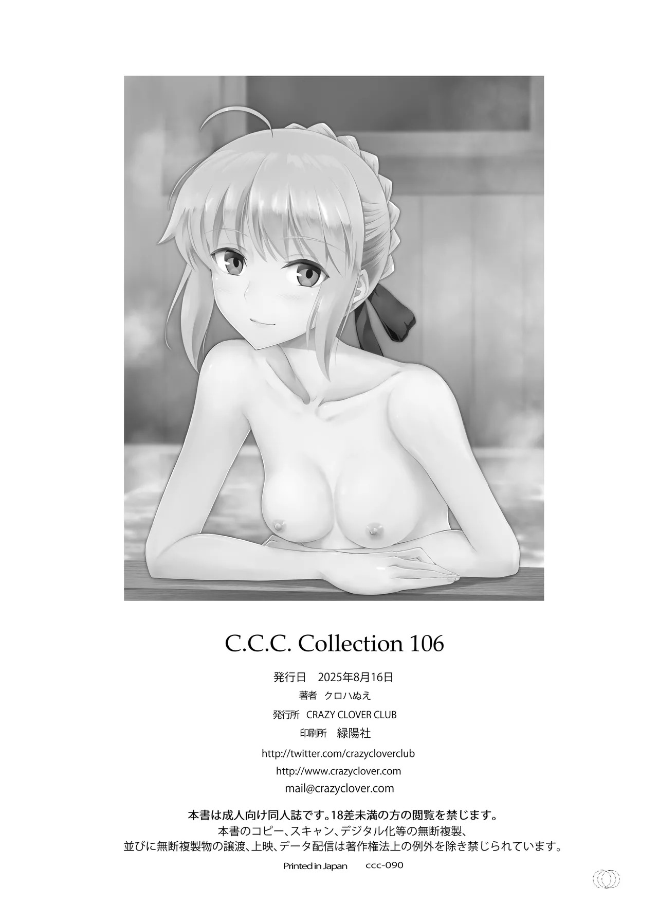 [CRAZY CLOVER CLUB (城爪草)] Collection106 (Fate／stay night) [DL版] - Page 49