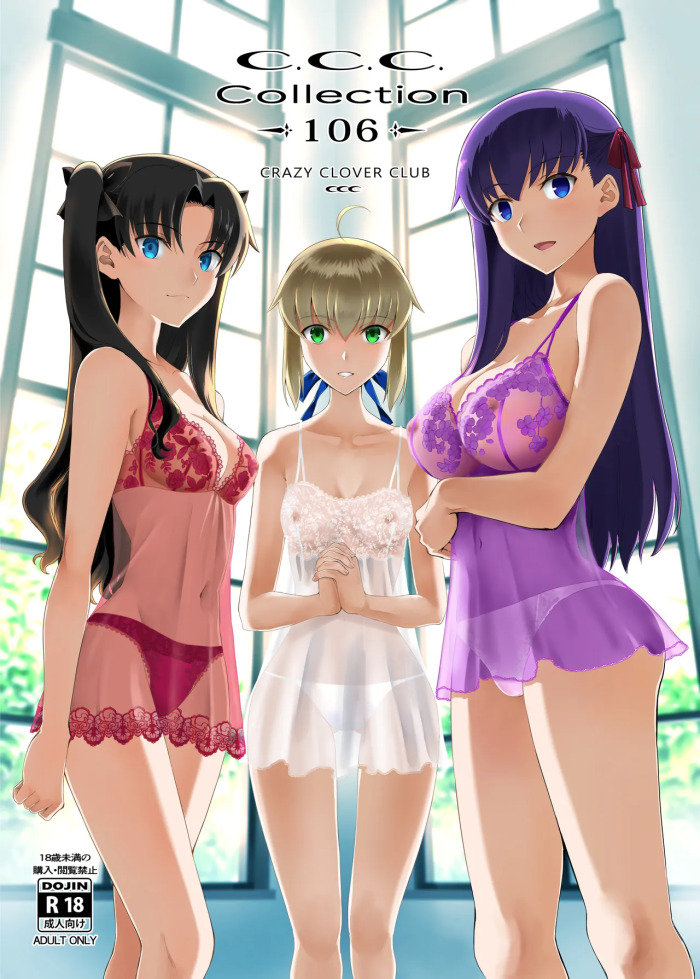 [CRAZY CLOVER CLUB (城爪草)] Collection106 (Fate／stay night) [DL版]