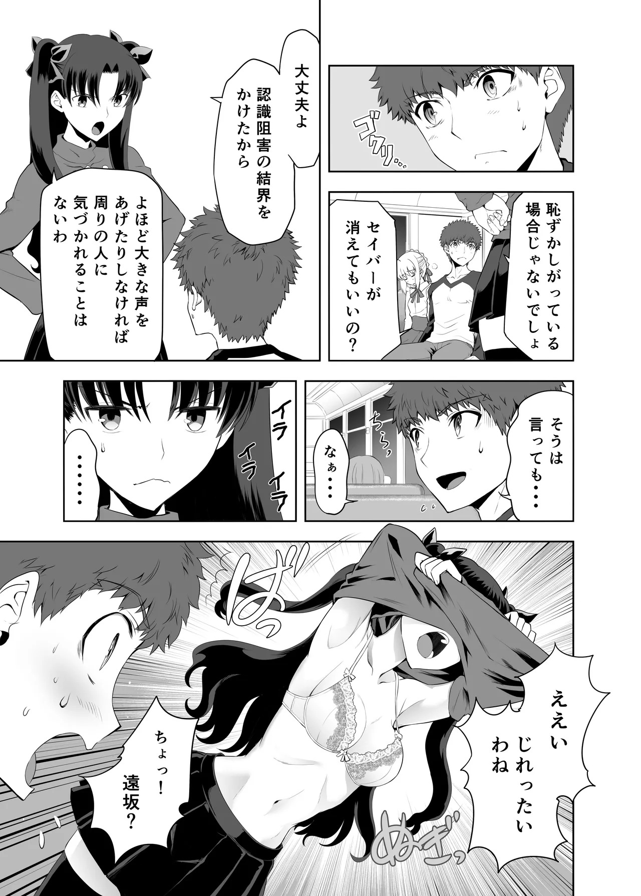 [CRAZY CLOVER CLUB (城爪草)] セイバーマニアックス2 (Fate／stay night) [DL版] - Page 10