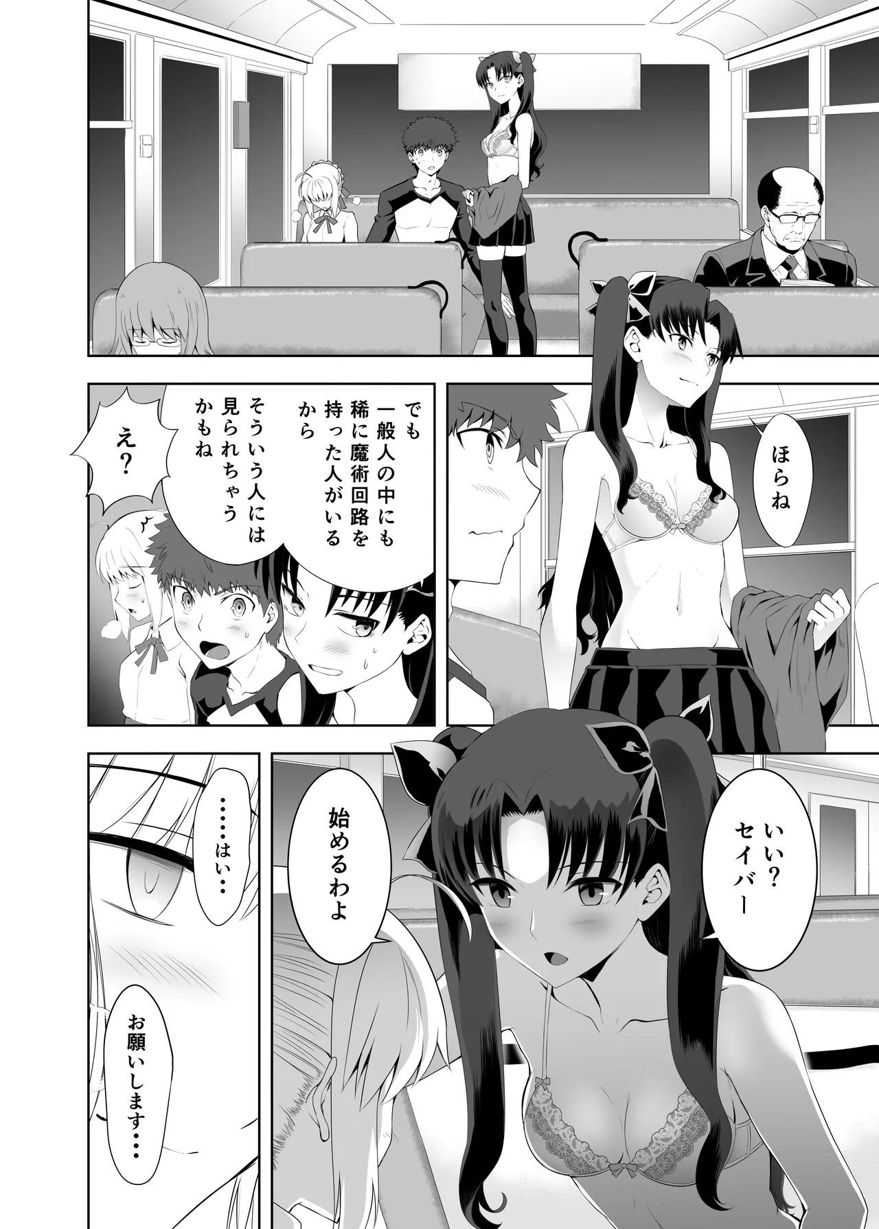 [CRAZY CLOVER CLUB (城爪草)] セイバーマニアックス2 (Fate／stay night) [DL版] - Page 11