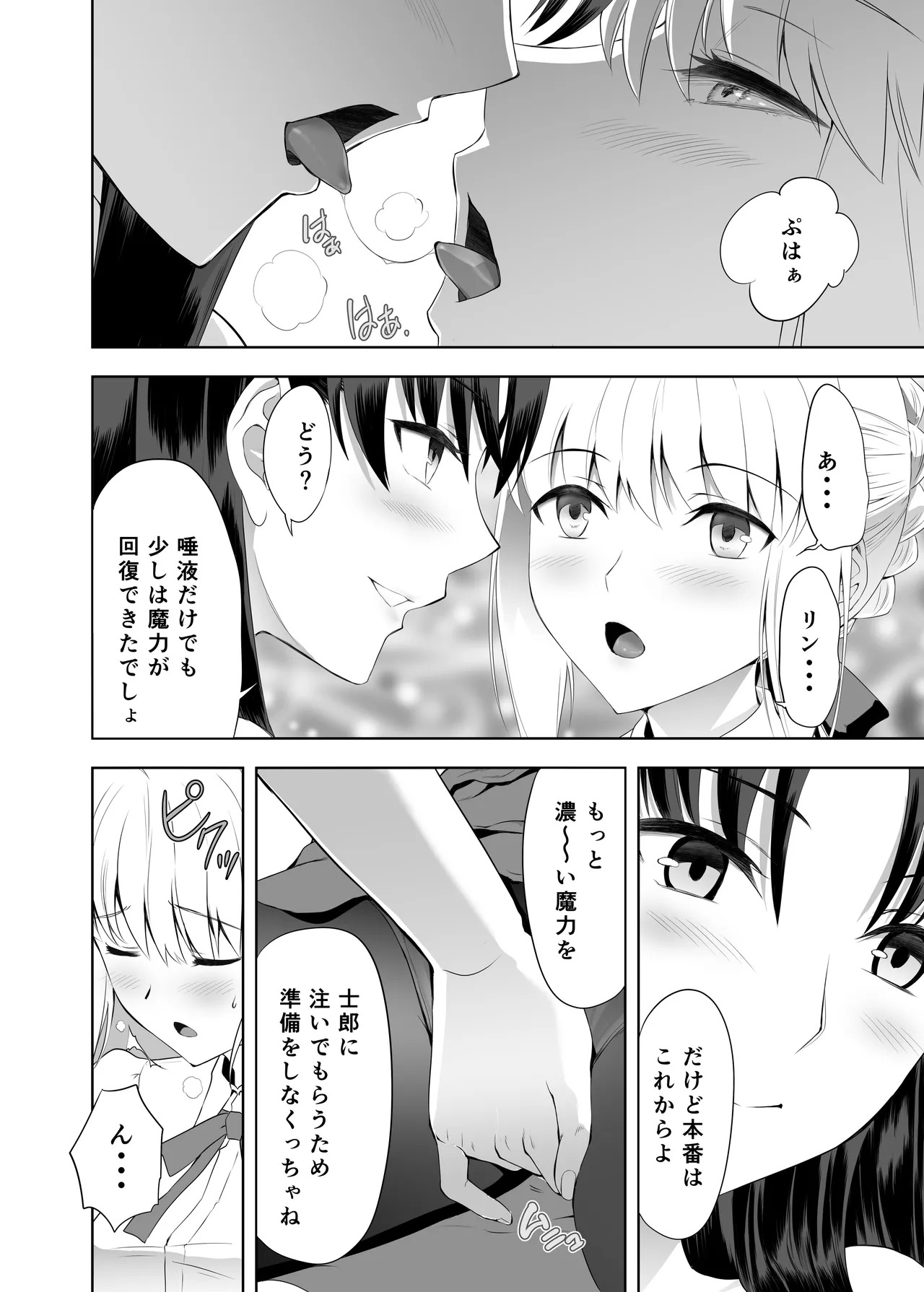 [CRAZY CLOVER CLUB (城爪草)] セイバーマニアックス2 (Fate／stay night) [DL版] - Page 13