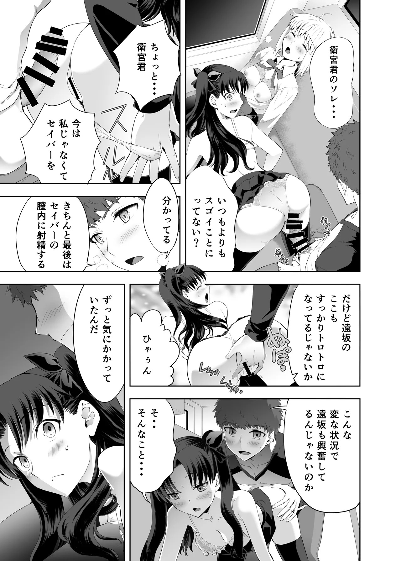 [CRAZY CLOVER CLUB (城爪草)] セイバーマニアックス2 (Fate／stay night) [DL版] - Page 18