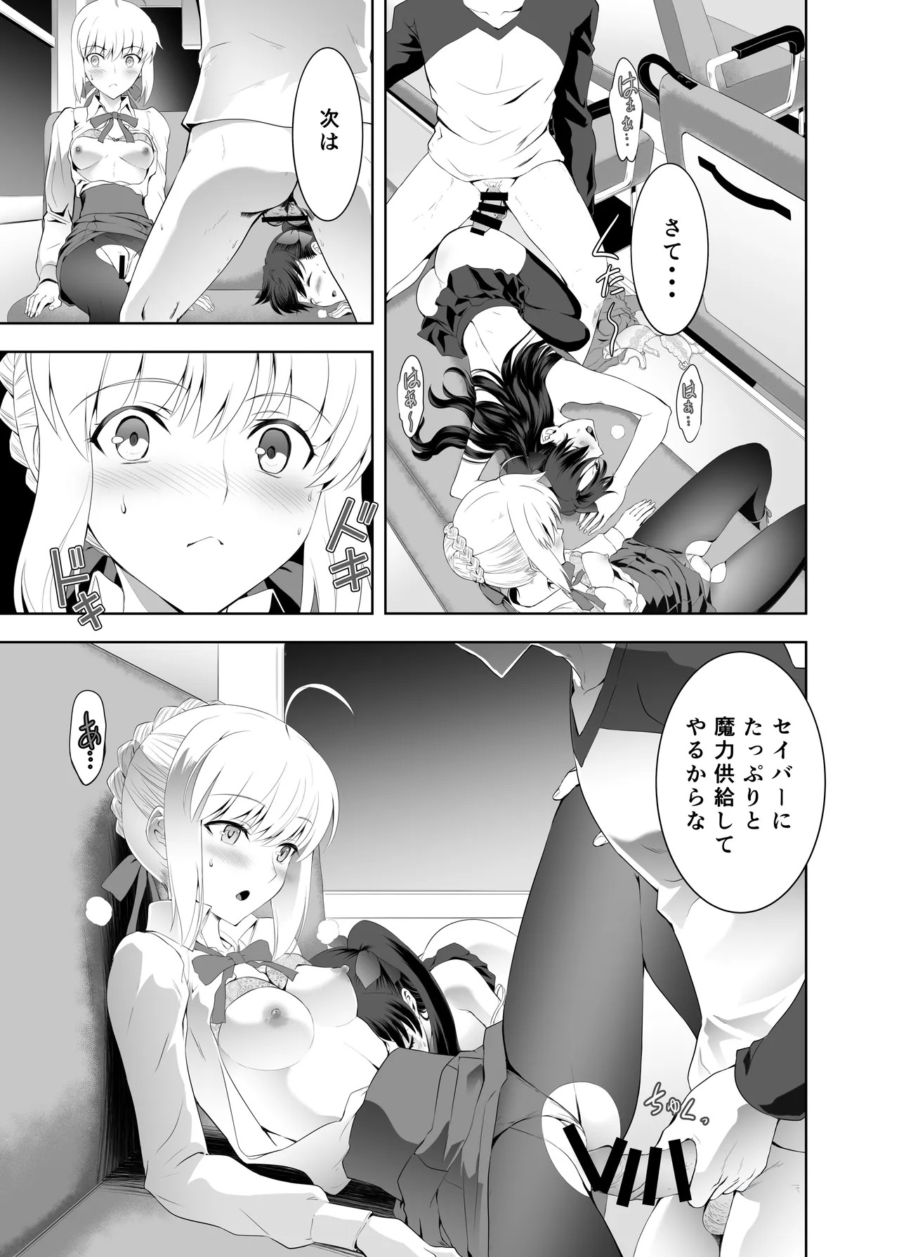 [CRAZY CLOVER CLUB (城爪草)] セイバーマニアックス2 (Fate／stay night) [DL版] - Page 26