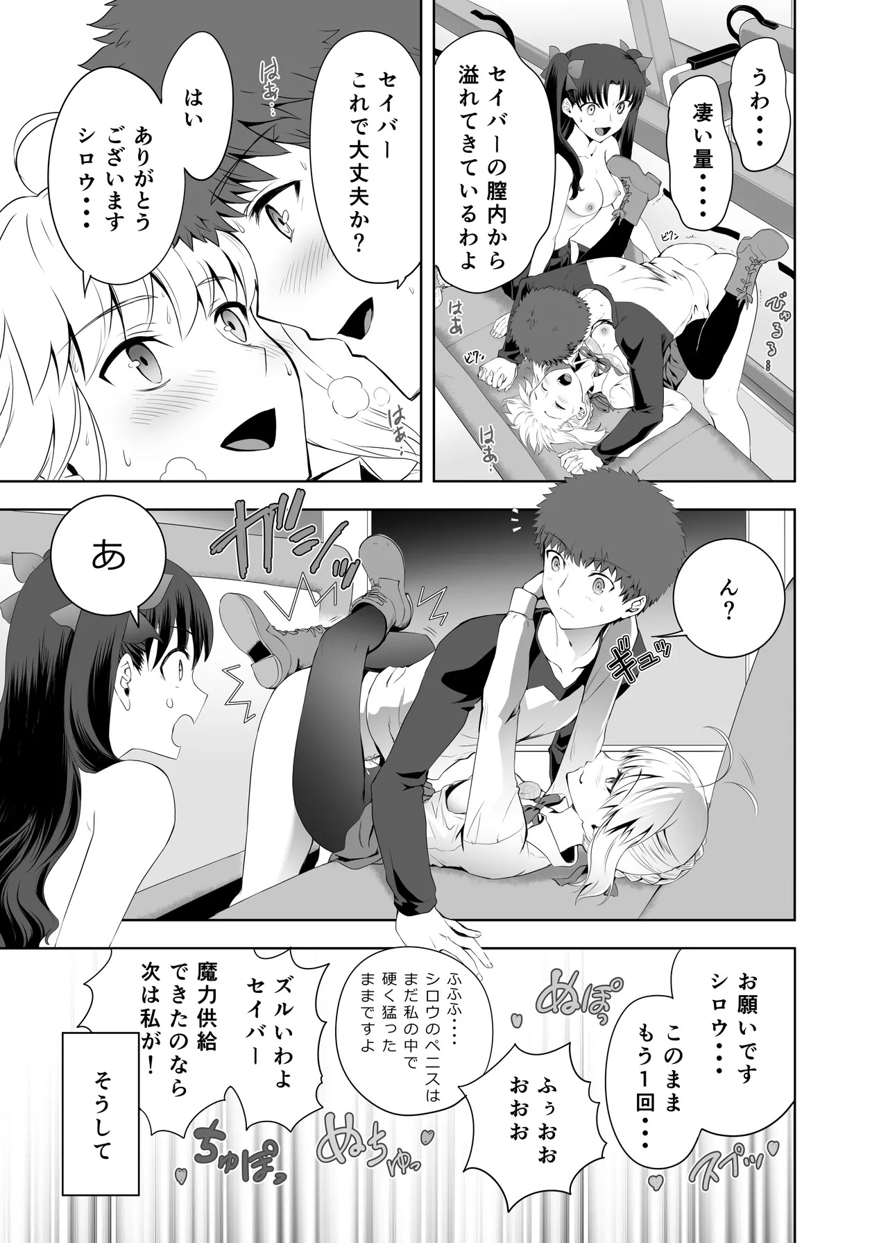 [CRAZY CLOVER CLUB (城爪草)] セイバーマニアックス2 (Fate／stay night) [DL版] - Page 32