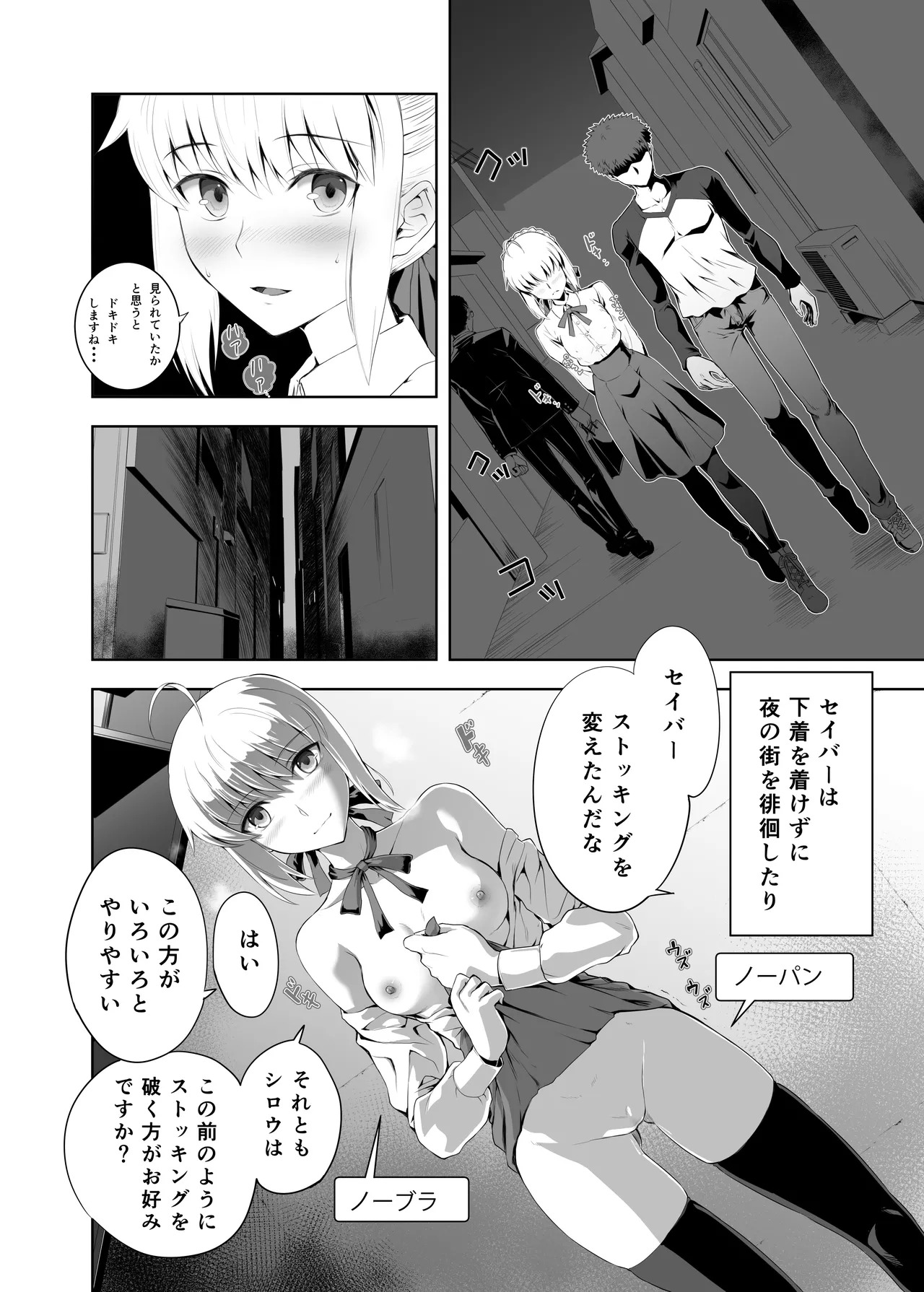 [CRAZY CLOVER CLUB (城爪草)] セイバーマニアックス2 (Fate／stay night) [DL版] - Page 37