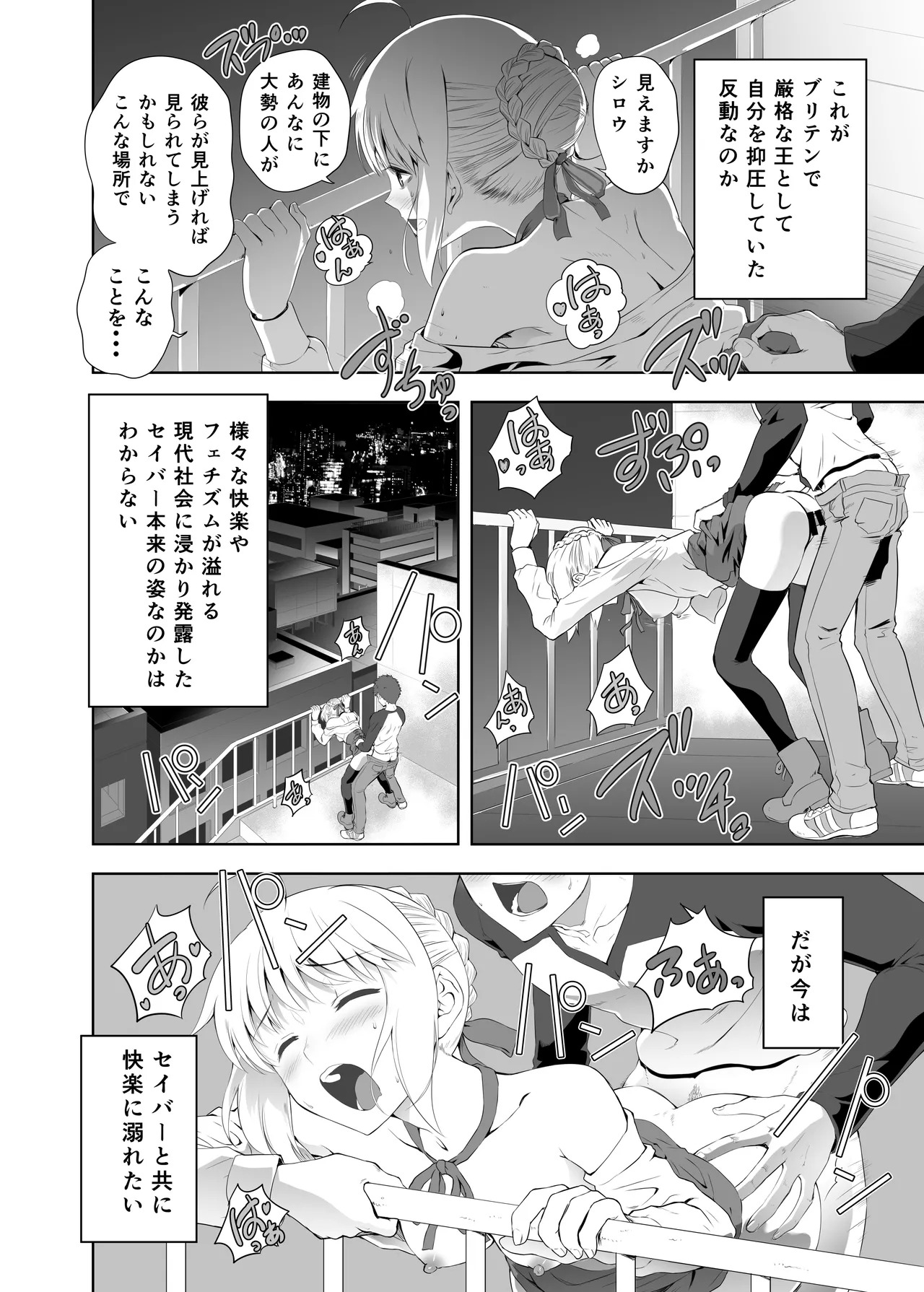 [CRAZY CLOVER CLUB (城爪草)] セイバーマニアックス2 (Fate／stay night) [DL版] - Page 39