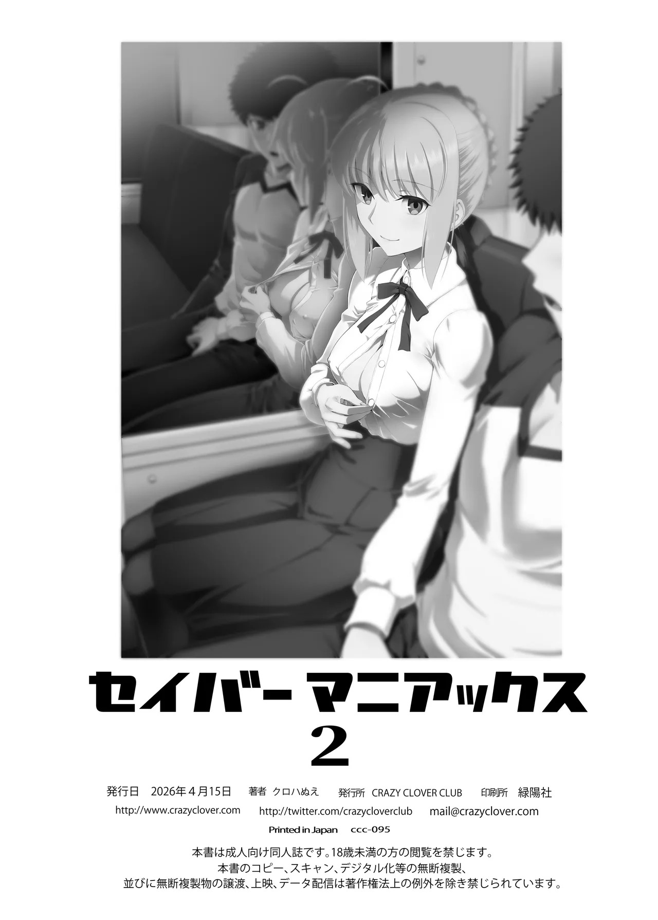 [CRAZY CLOVER CLUB (城爪草)] セイバーマニアックス2 (Fate／stay night) [DL版] - Page 41
