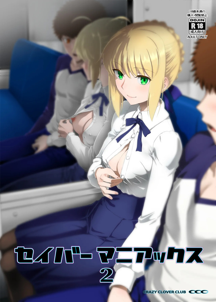 [CRAZY CLOVER CLUB (城爪草)] セイバーマニアックス2 (Fate／stay night) [DL版]