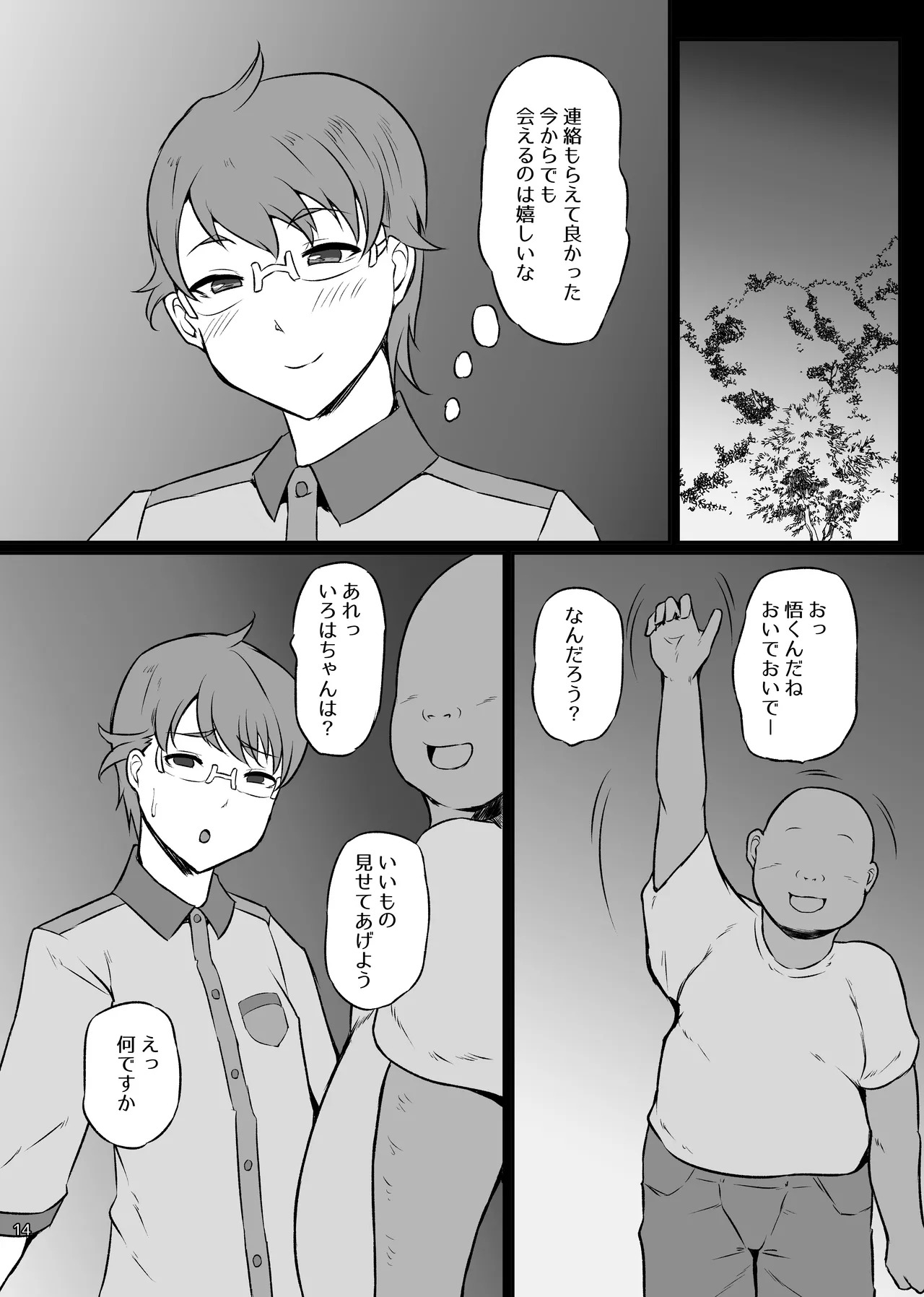 [Threshold (Exeter)] 超おさんぽびっちいろはちゃん (Wonderful PreCure!) [Digital] - Page 13