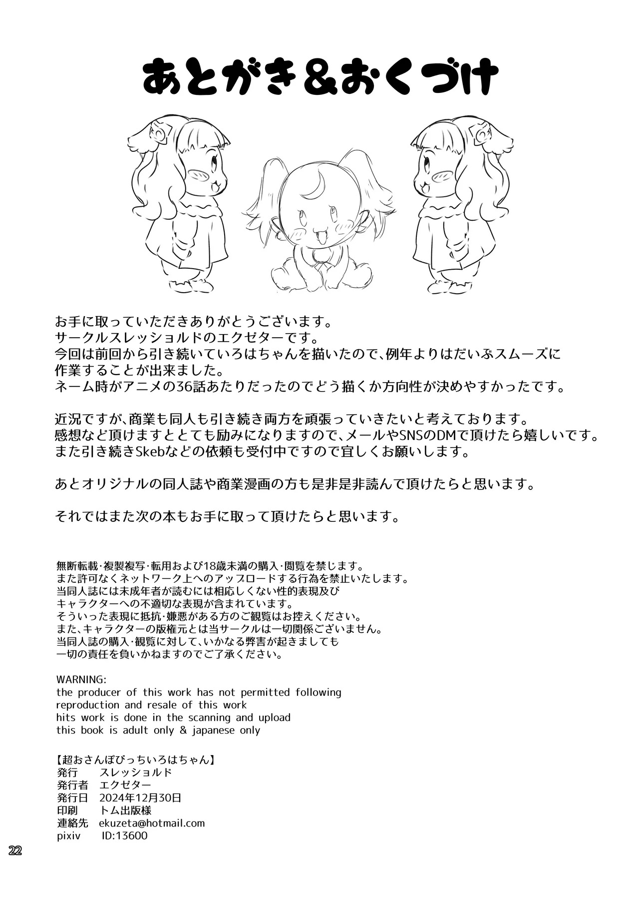 [Threshold (Exeter)] 超おさんぽびっちいろはちゃん (Wonderful PreCure!) [Digital] - Page 21