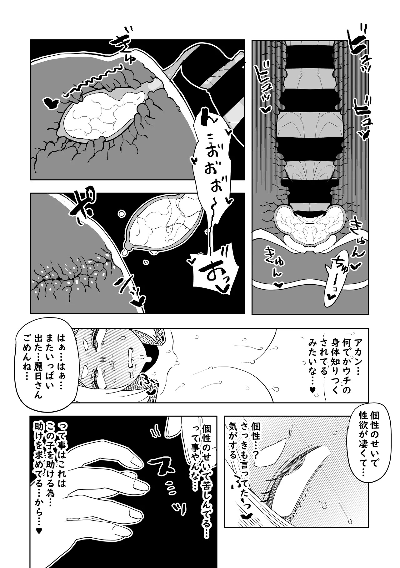 [Oekaki Kaki] Teisou Gyakuten Mono IF Uraraka Ochako no Baai (Boku no Hero Academia) - Page 11