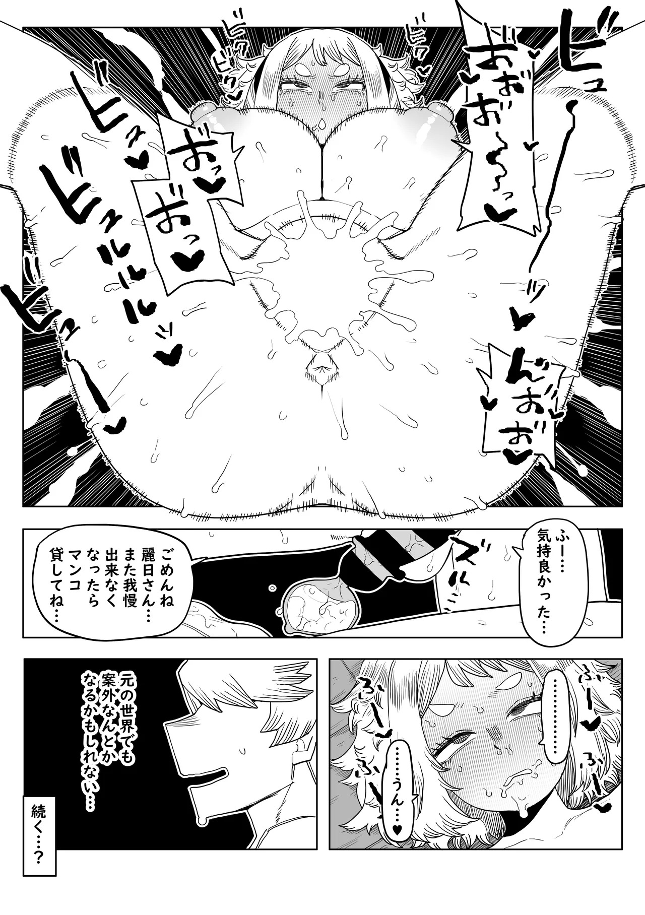 [Oekaki Kaki] Teisou Gyakuten Mono IF Uraraka Ochako no Baai (Boku no Hero Academia) - Page 14