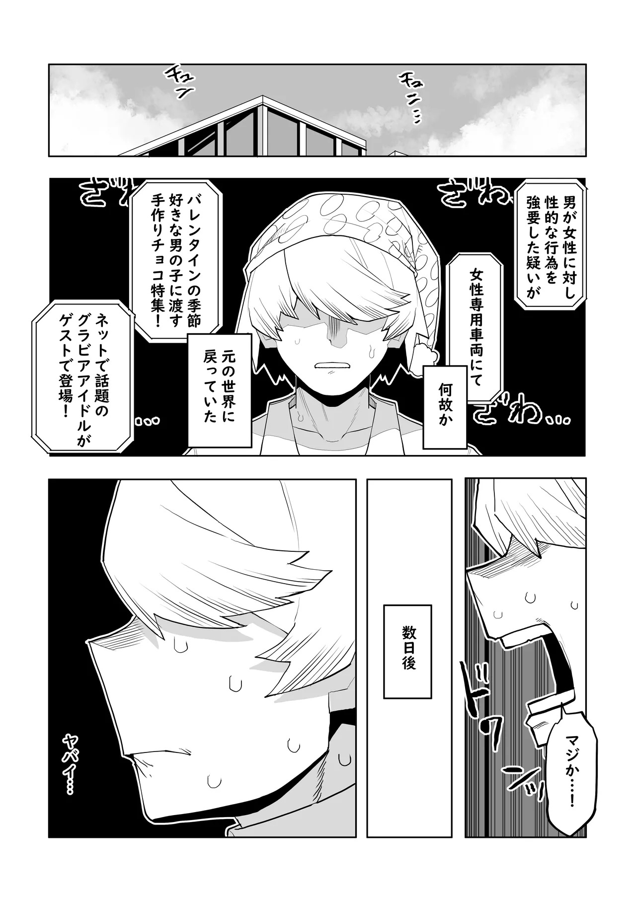 [Oekaki Kaki] Teisou Gyakuten Mono IF Uraraka Ochako no Baai (Boku no Hero Academia) - Page 2
