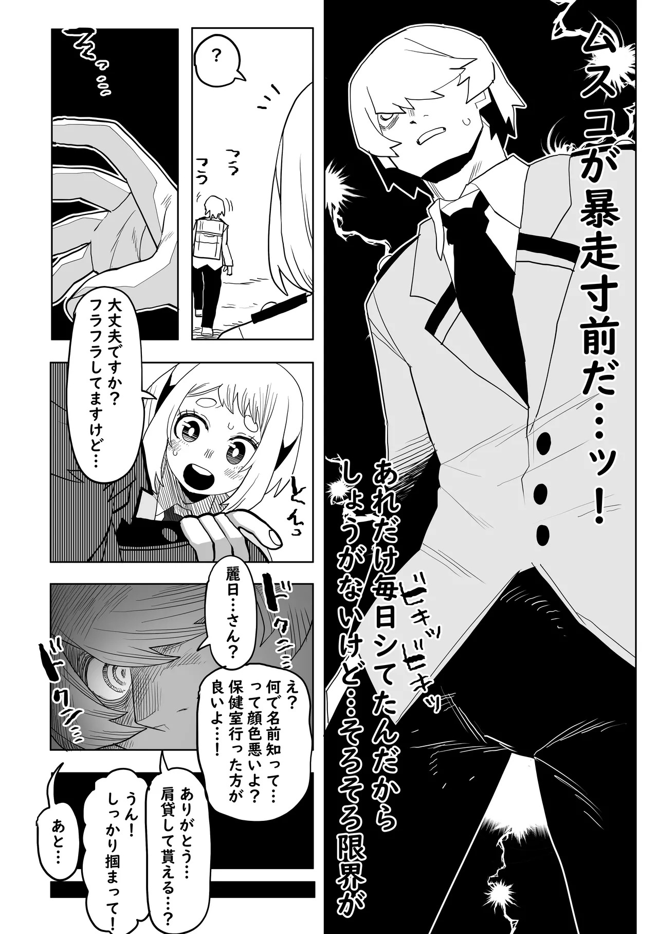 [Oekaki Kaki] Teisou Gyakuten Mono IF Uraraka Ochako no Baai (Boku no Hero Academia) - Page 3