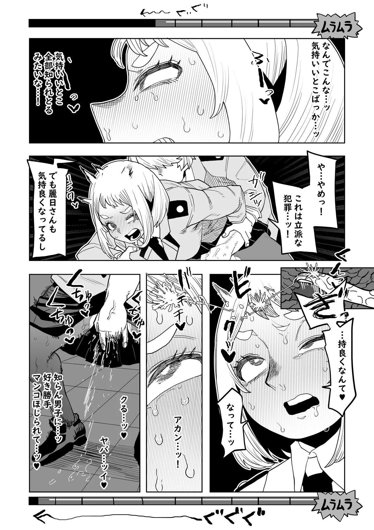[Oekaki Kaki] Teisou Gyakuten Mono IF Uraraka Ochako no Baai (Boku no Hero Academia) - Page 5
