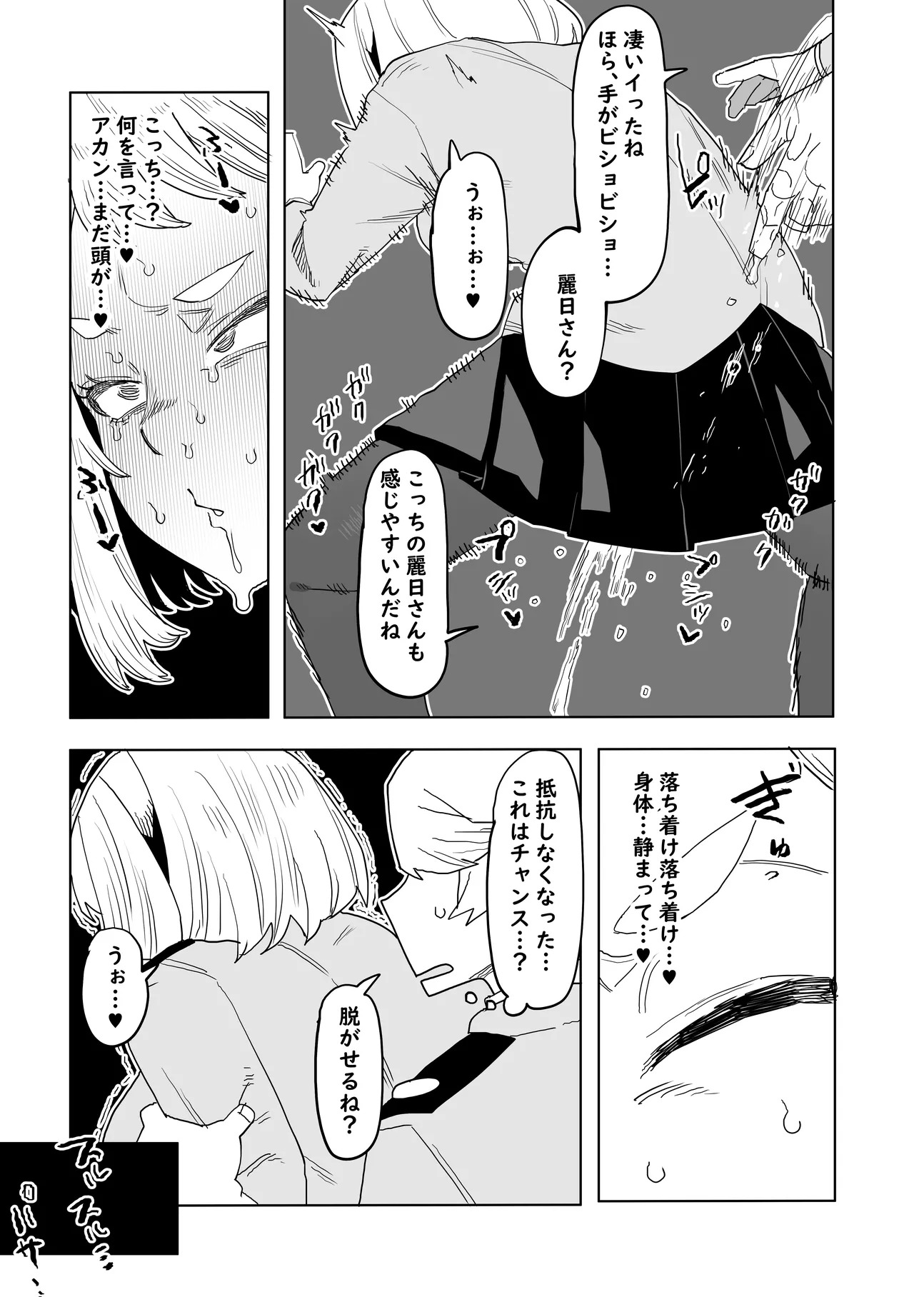 [Oekaki Kaki] Teisou Gyakuten Mono IF Uraraka Ochako no Baai (Boku no Hero Academia) - Page 7