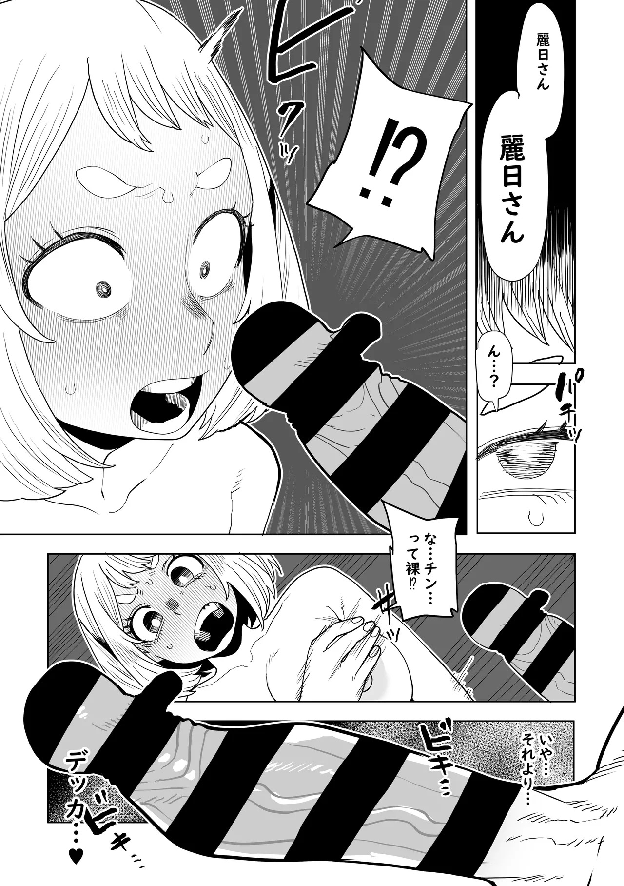 [Oekaki Kaki] Teisou Gyakuten Mono IF Uraraka Ochako no Baai (Boku no Hero Academia) - Page 8