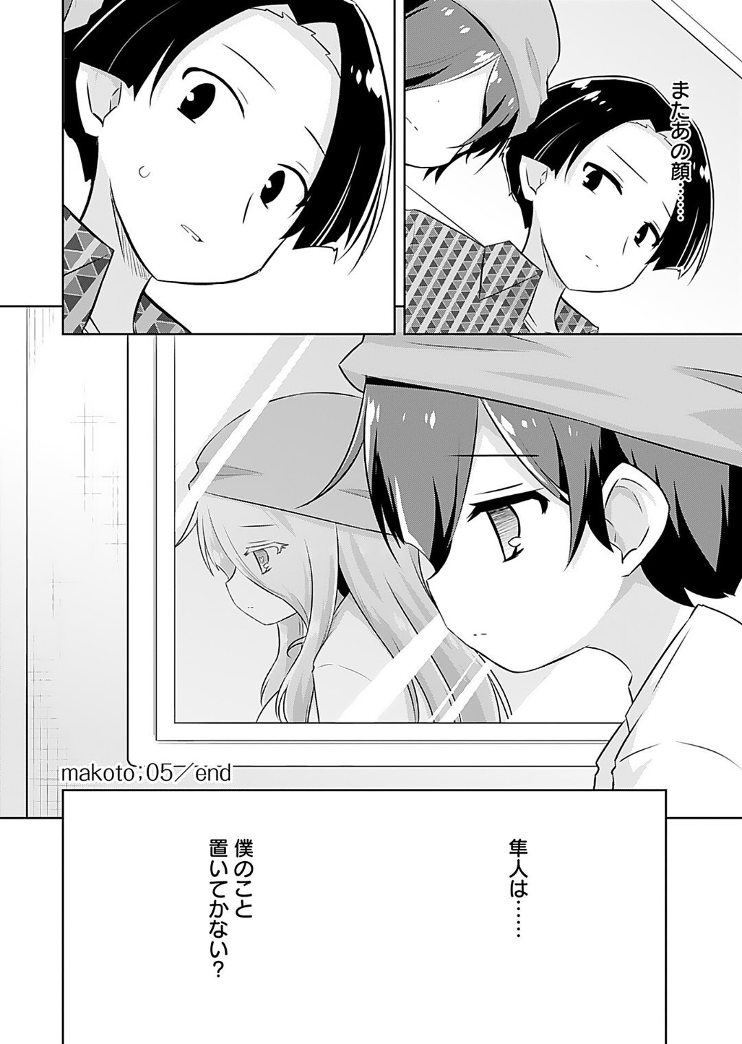 [Murian] Makoto to Makoto - Page 104