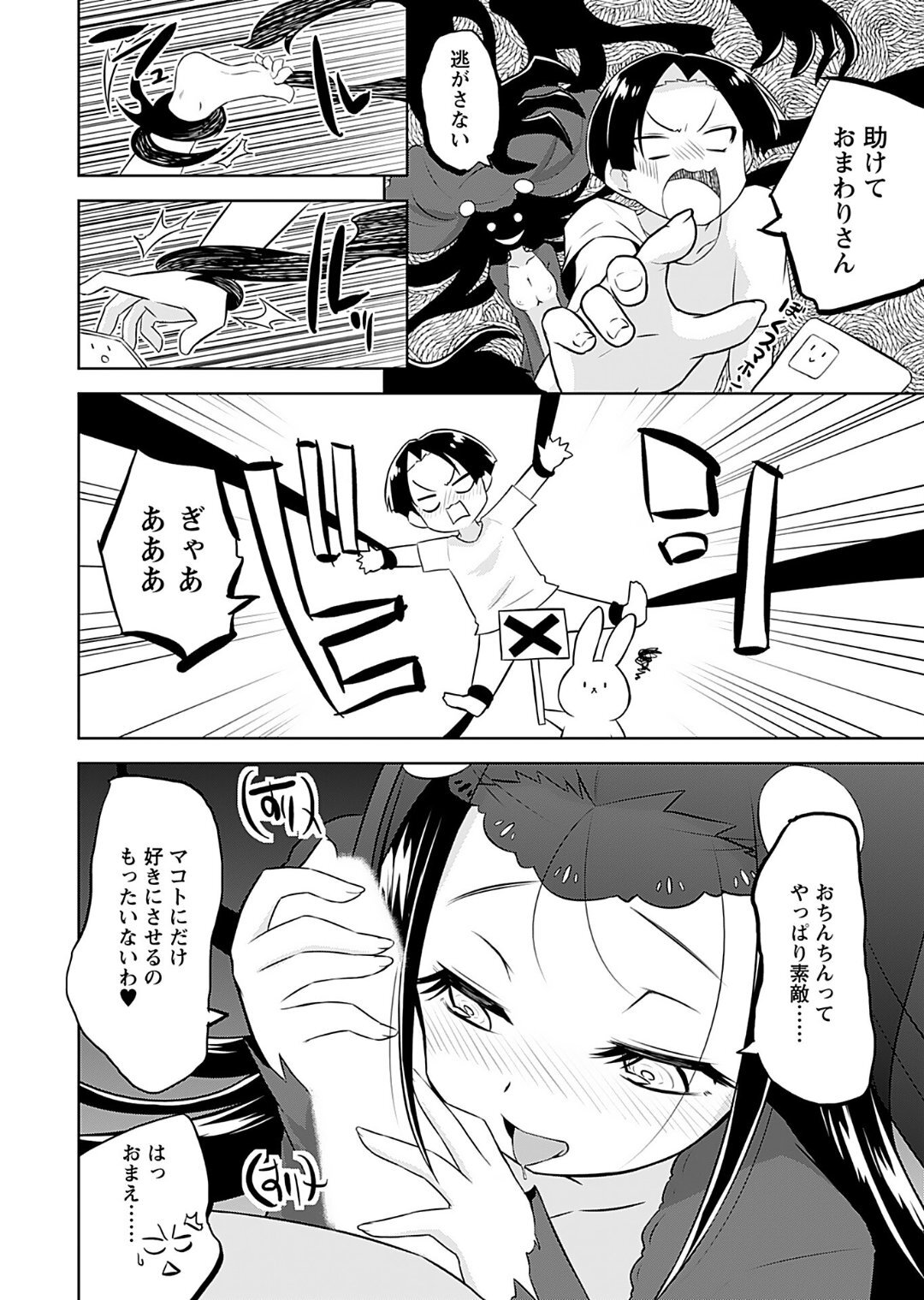 [Murian] Makoto to Makoto - Page 106