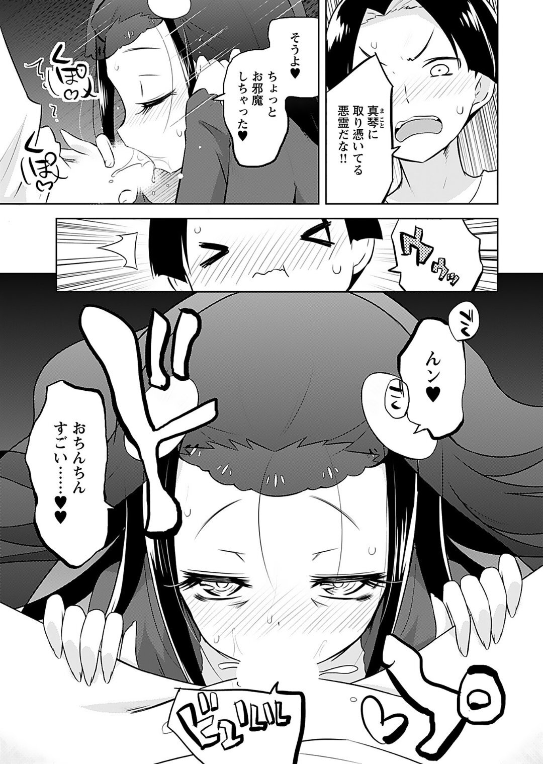 [Murian] Makoto to Makoto - Page 107