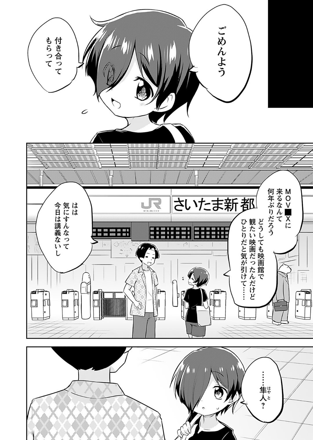 [Murian] Makoto to Makoto - Page 112