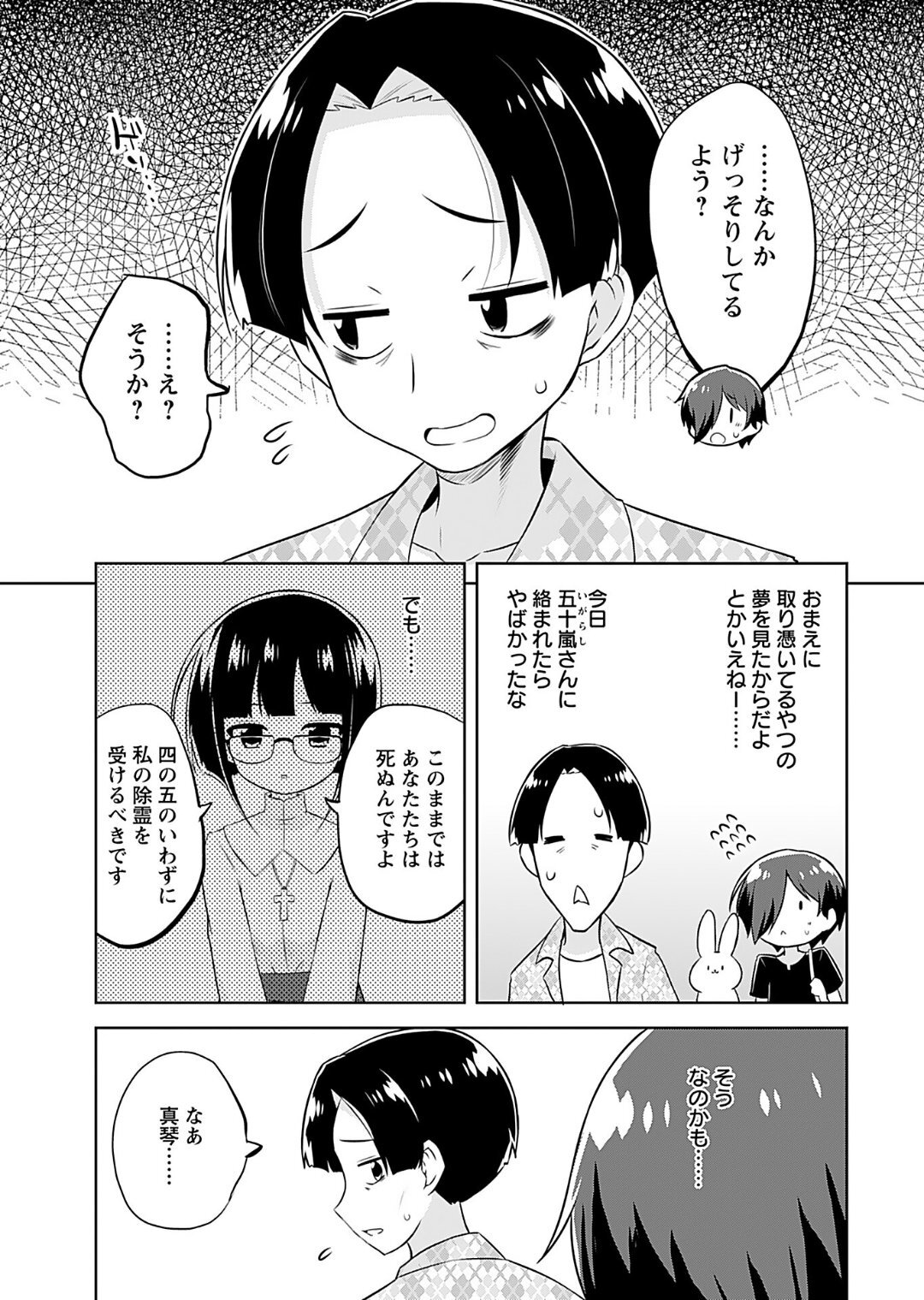 [Murian] Makoto to Makoto - Page 113