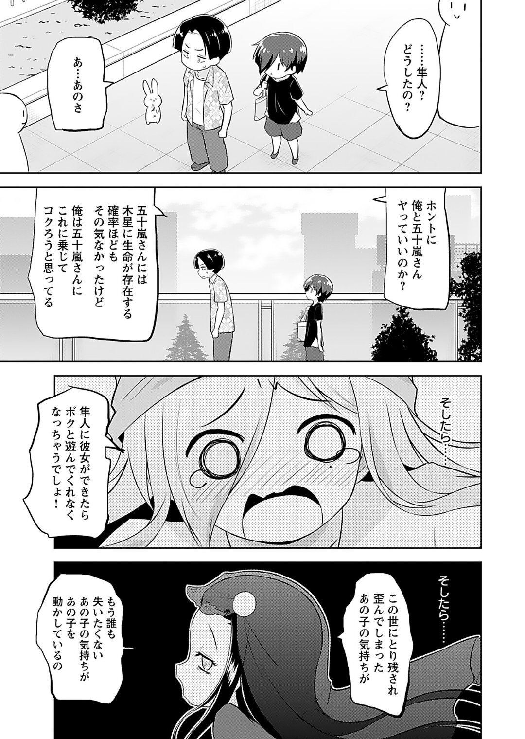 [Murian] Makoto to Makoto - Page 115