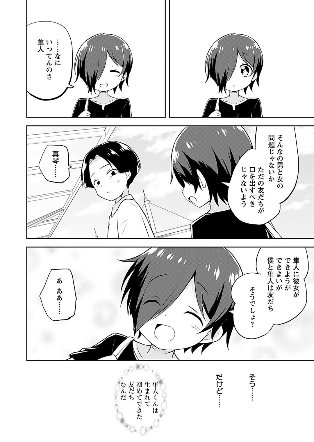 [Murian] Makoto to Makoto - Page 116