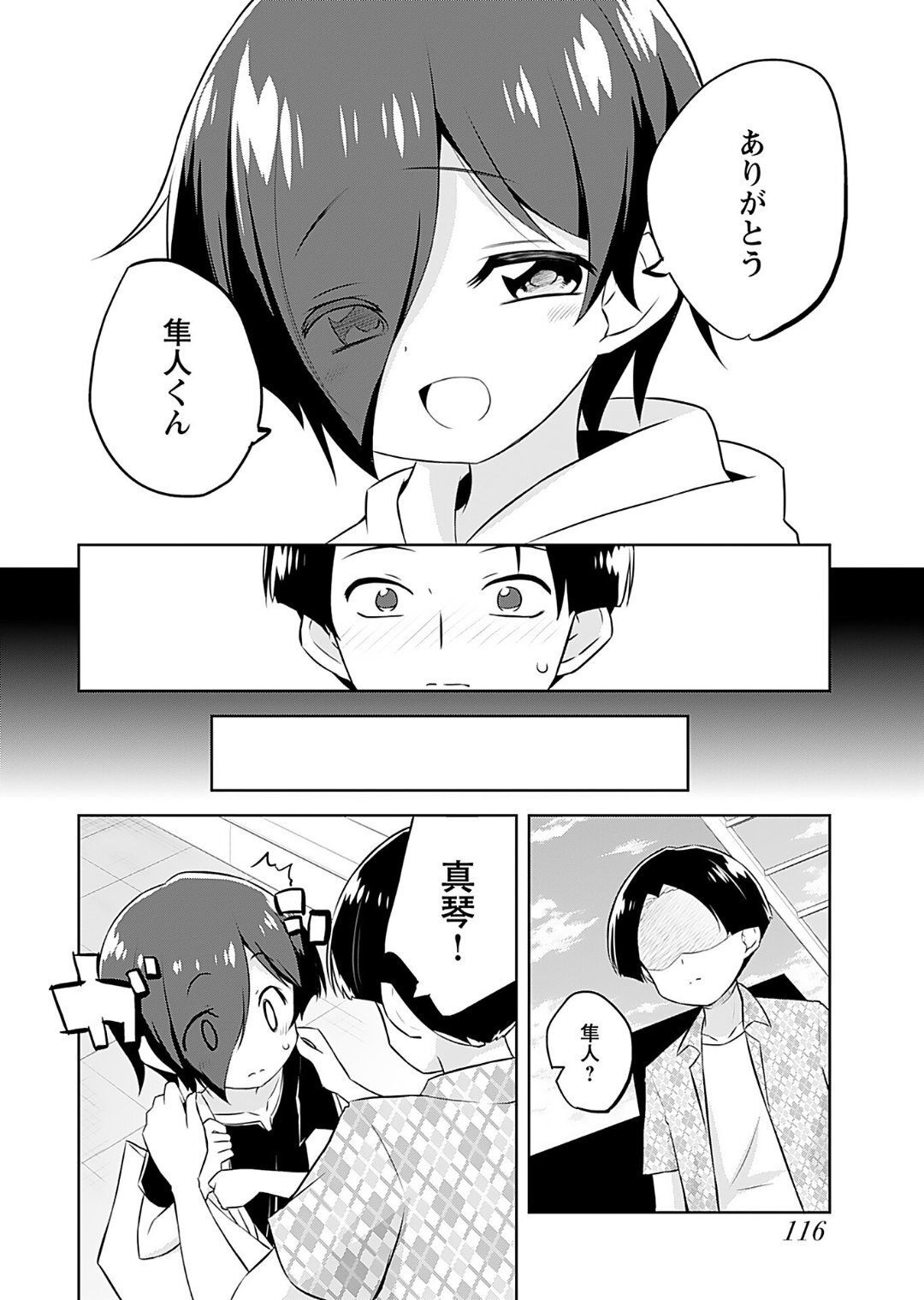 [Murian] Makoto to Makoto - Page 118