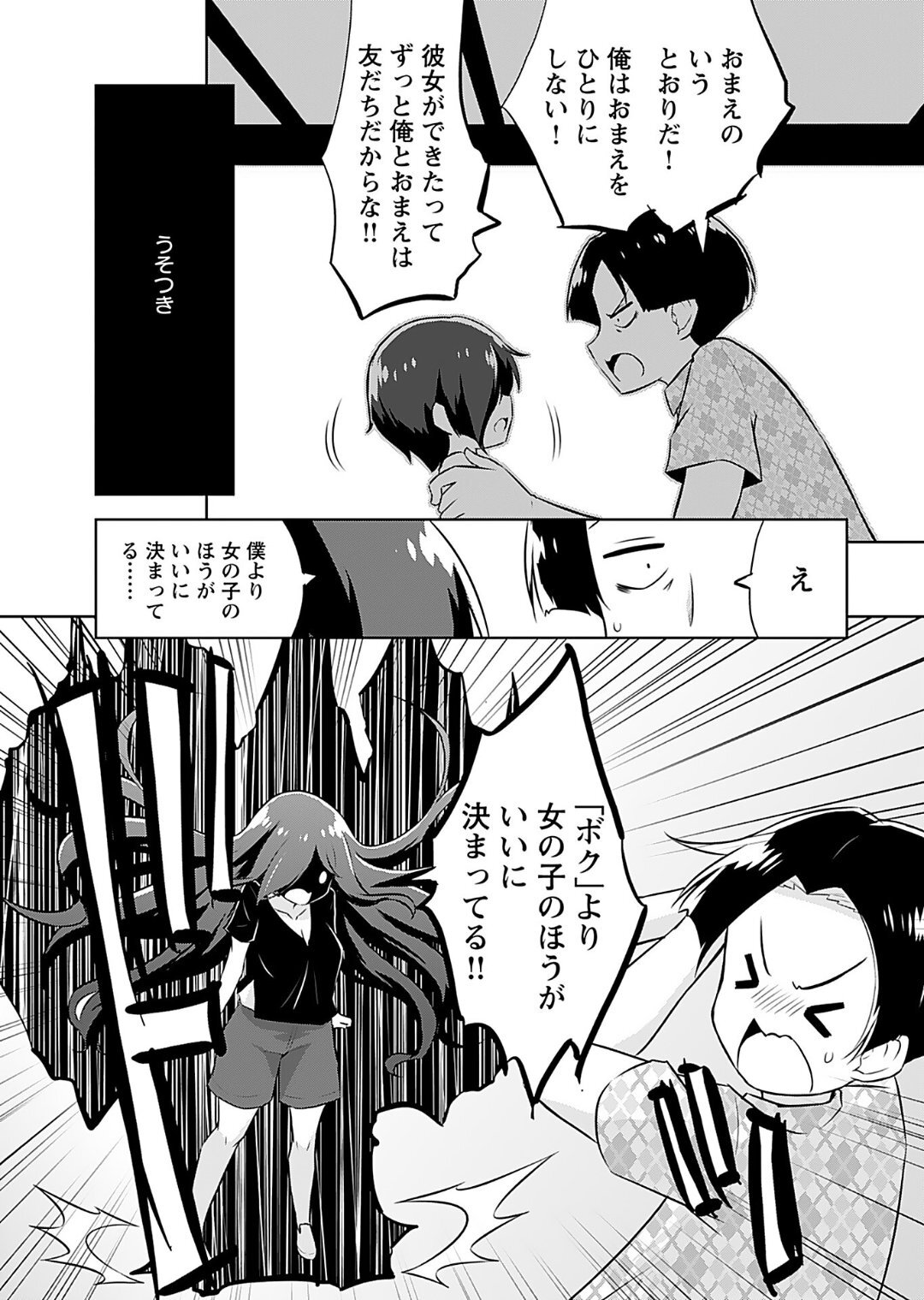 [Murian] Makoto to Makoto - Page 119