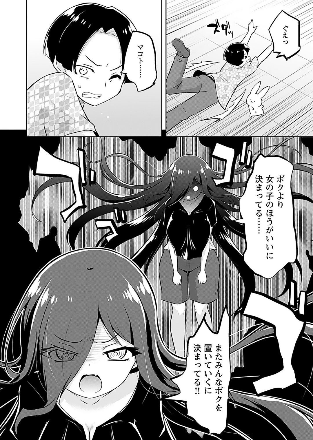 [Murian] Makoto to Makoto - Page 120