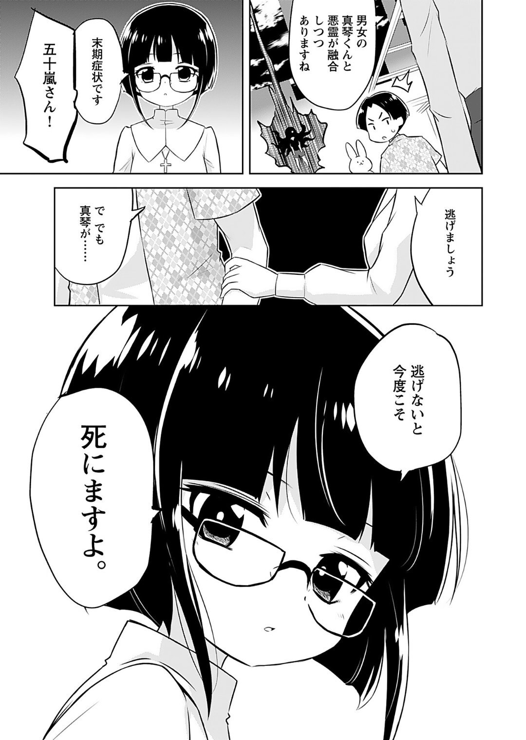 [Murian] Makoto to Makoto - Page 121