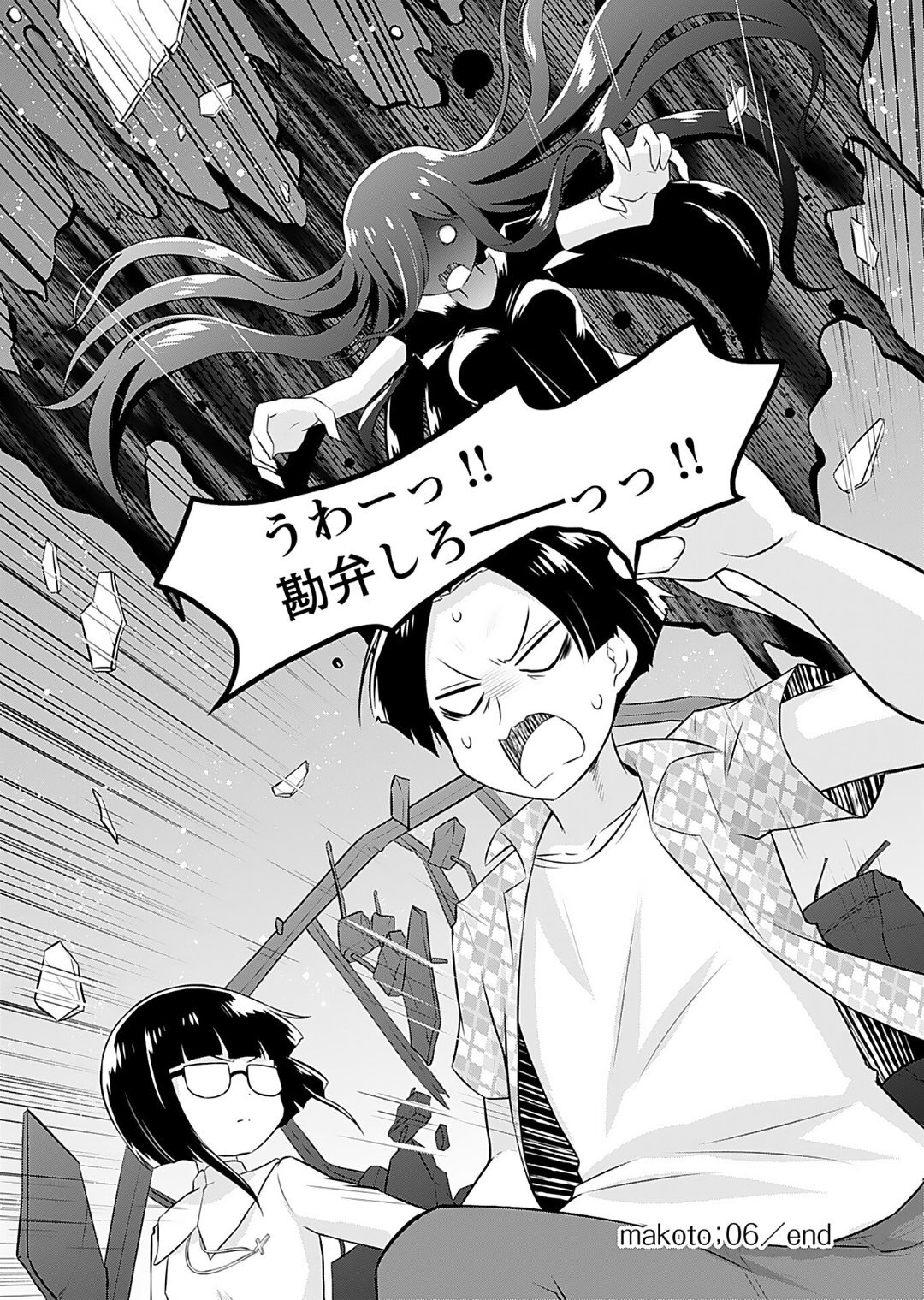 [Murian] Makoto to Makoto - Page 122