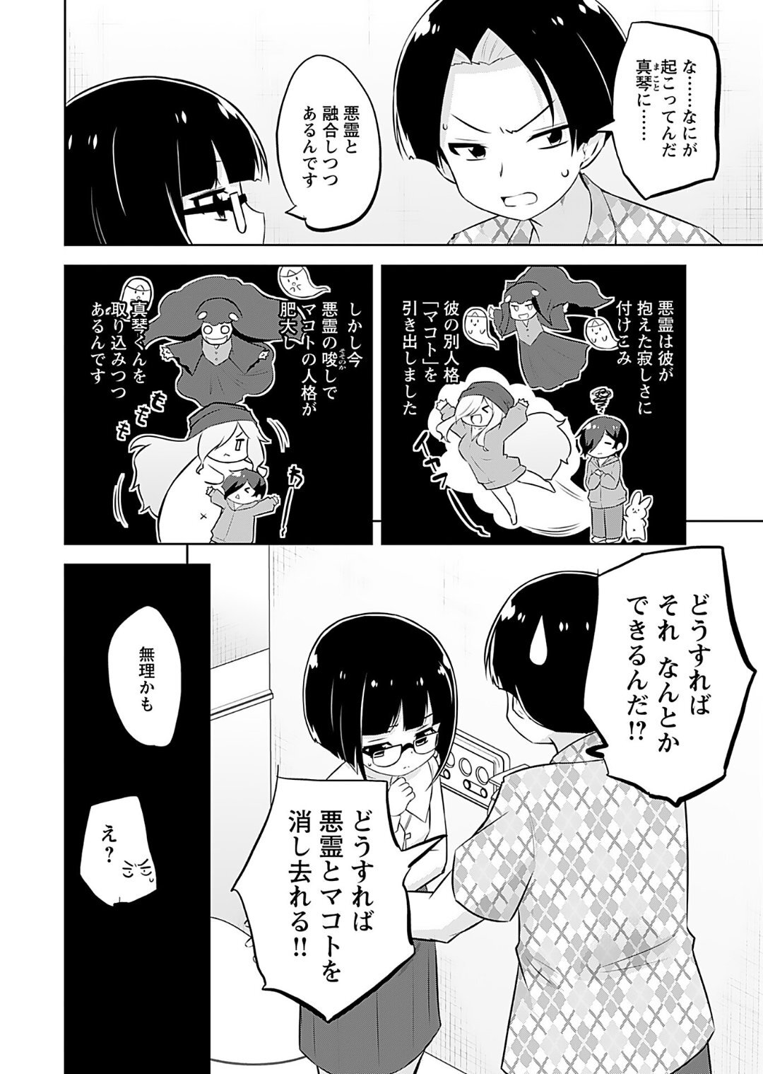 [Murian] Makoto to Makoto - Page 126