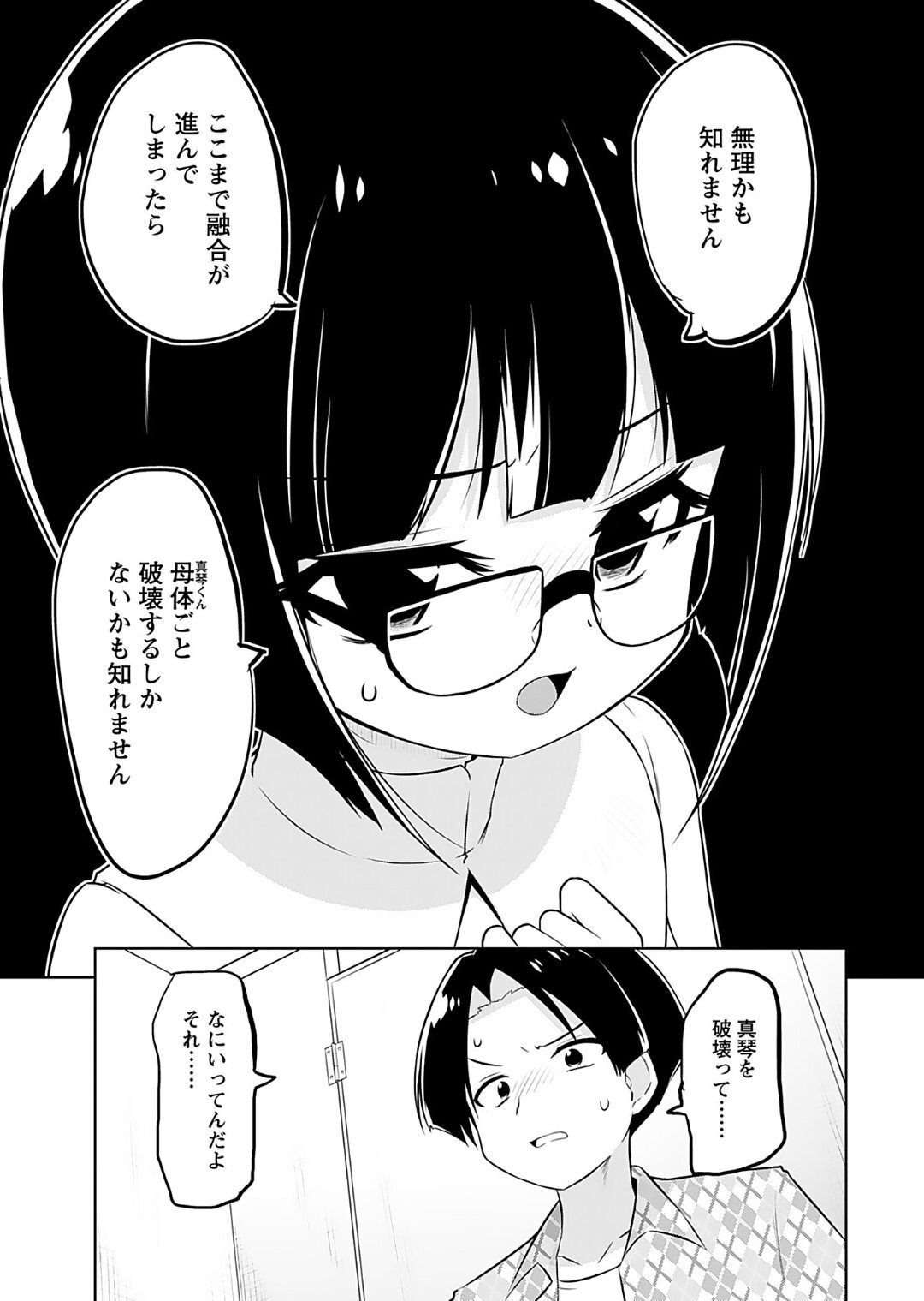 [Murian] Makoto to Makoto - Page 127